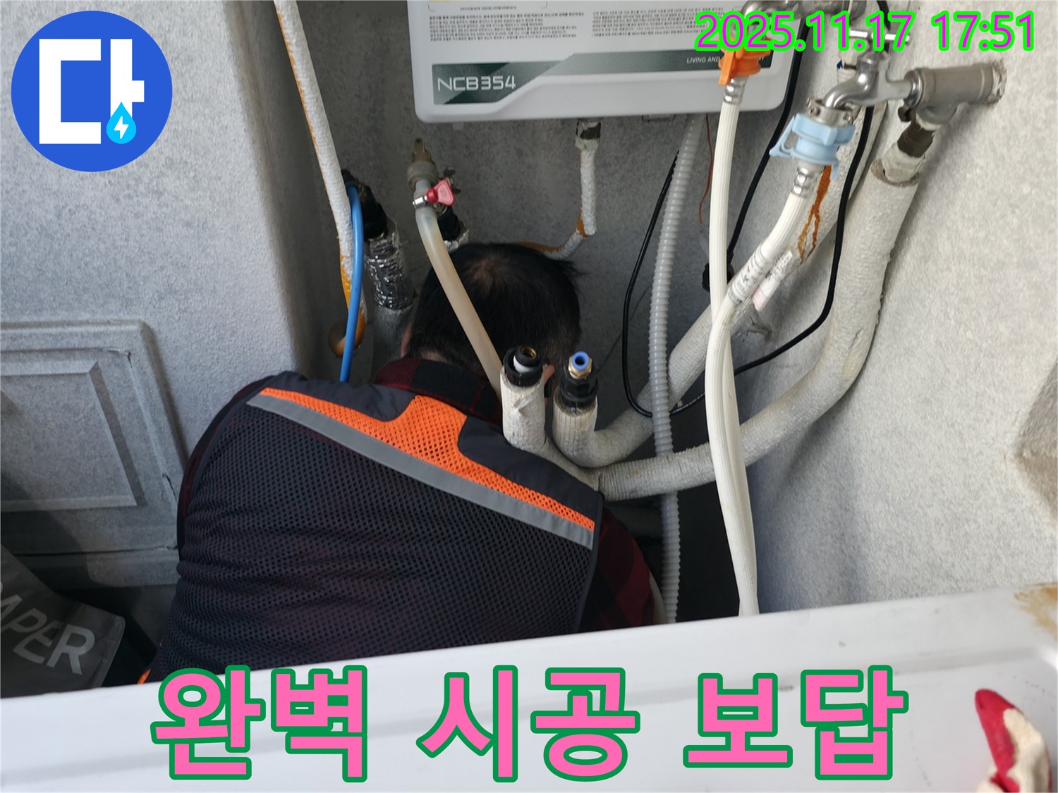 완벽한 시공으로 누수 문제를 해결하고 고객님께 보답하는 모습입니다 - 최고의 기술력으로 시공합니다.
