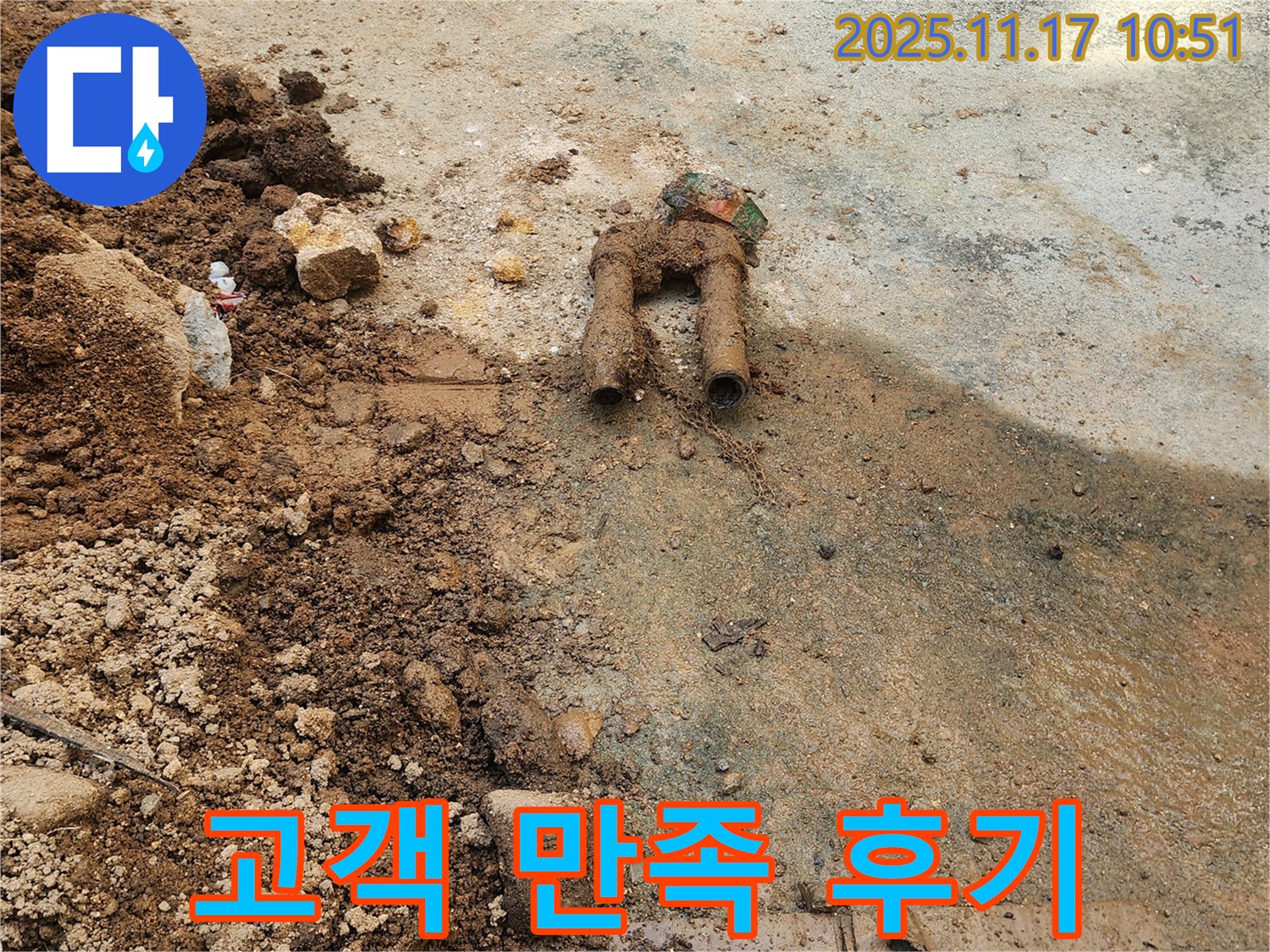 상성북리 - 누수 해결 후 고객 만족 후기 - 꼼꼼한 서비스 칭찬