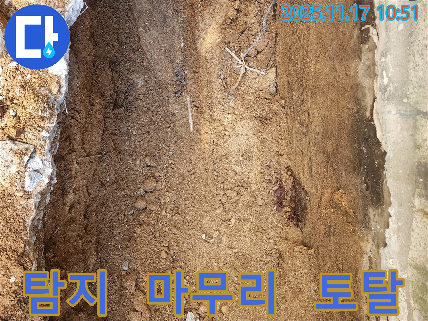 포천 군내면 누수 - 누수 탐지부터 완벽한 마무리까지! 포천 누수 토탈 솔루션으로 해결하세요!
