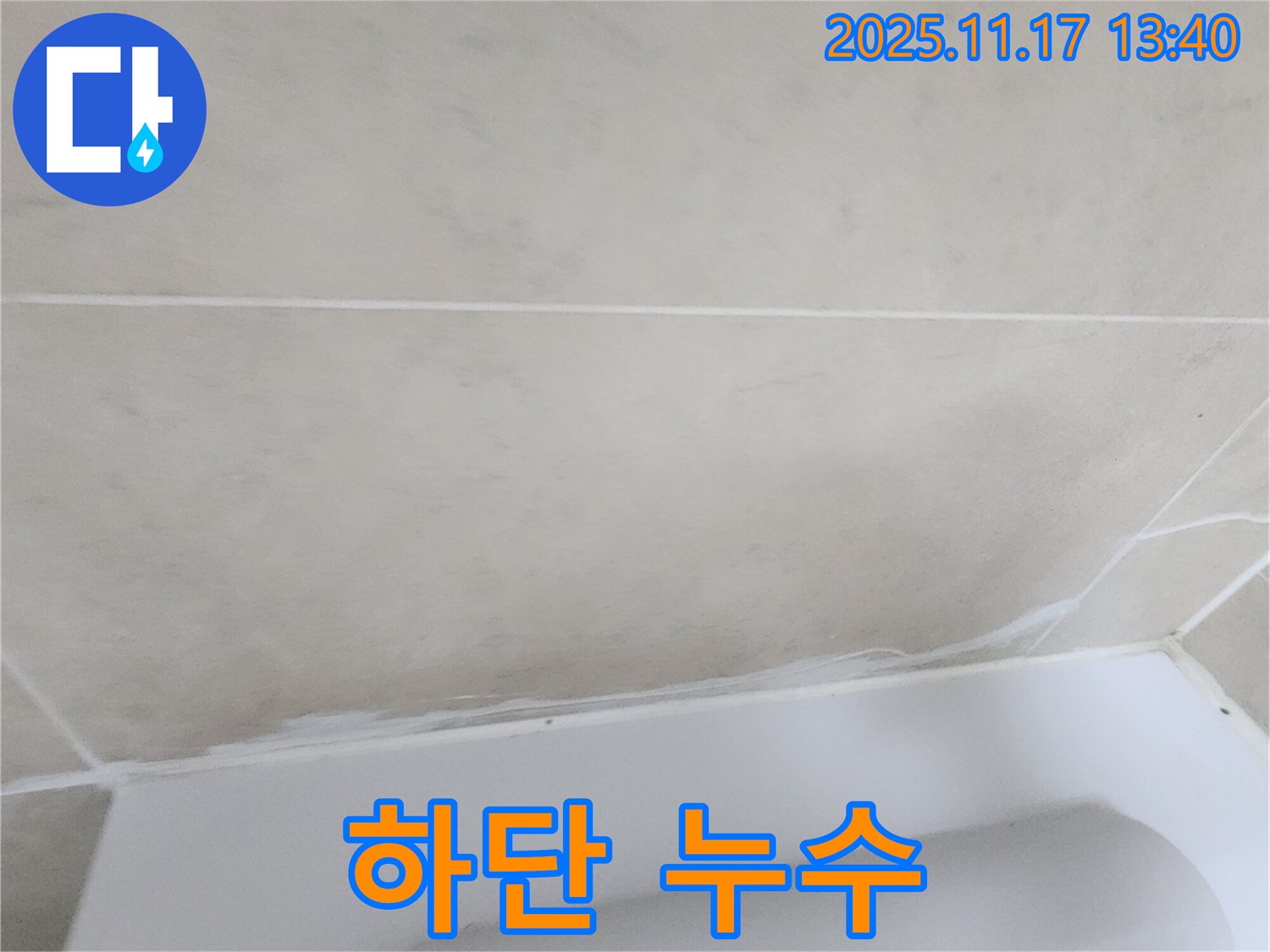 하성북리 욕실에서 욕조 하단 실리콘을 교체하여 누수를 완벽하게 해결 - 전문 기술로 꼼꼼하게 시공하여 안심하고 사용할 수 있습니다.