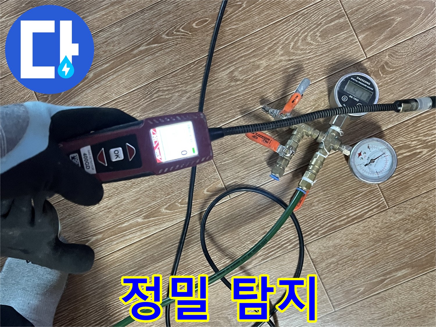 정밀 탐지 장비로 누수 지점을 찾아내는 과정 - 의정부 누수 해결의 핵심입니다.