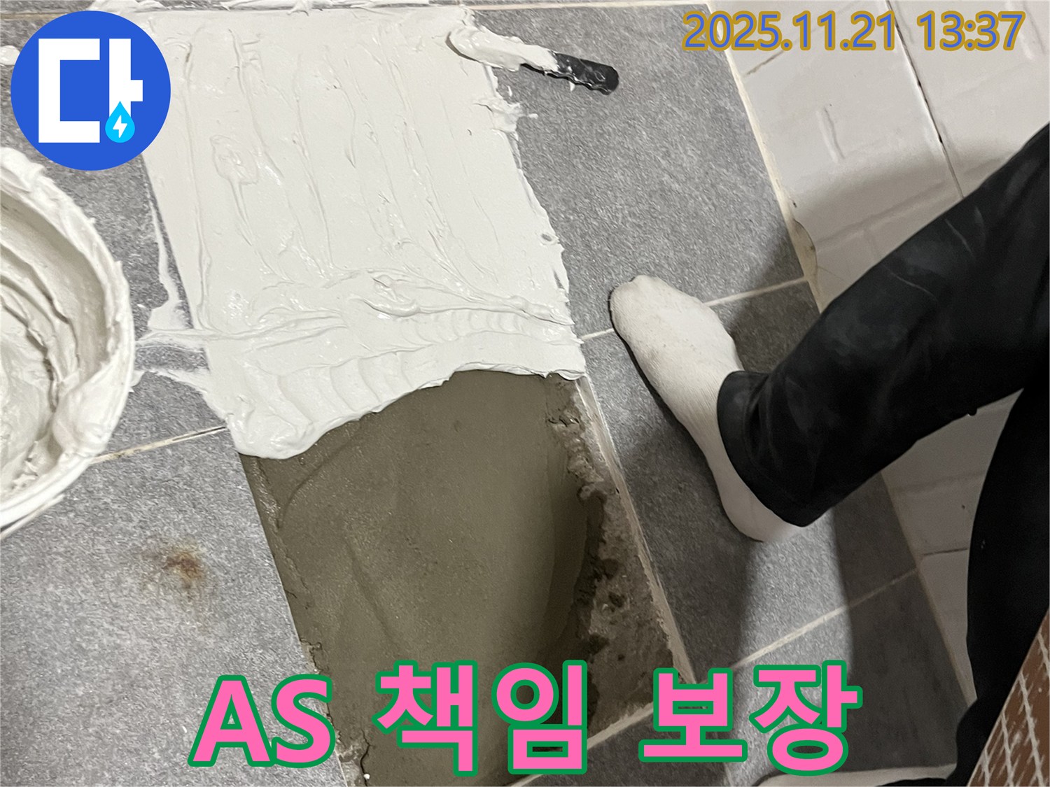 의정부 누수 전문 업체에서 누수 공사 후 AS까지 책임집니다 - 완벽한 마무리와 철저한 사후 관리로 고객님의 만족을 최우선으로 생각합니다.