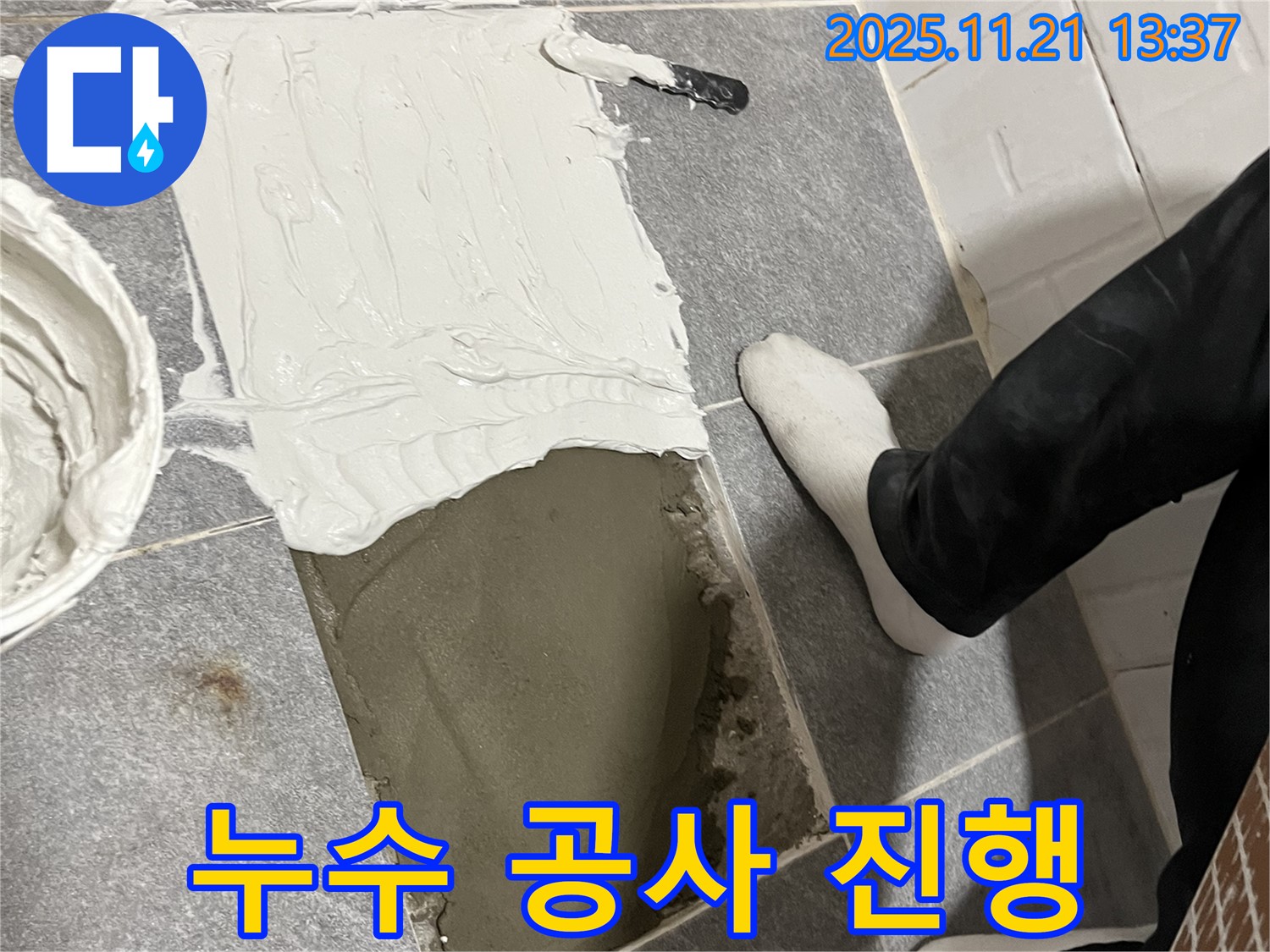 의정부 누수 전문 업체에서 누수 공사를 완벽하게 책임집니다 - 꼼꼼한 시공과 철저한 사후 관리로 고객님의 만족을 최우선으로 생각합니다.