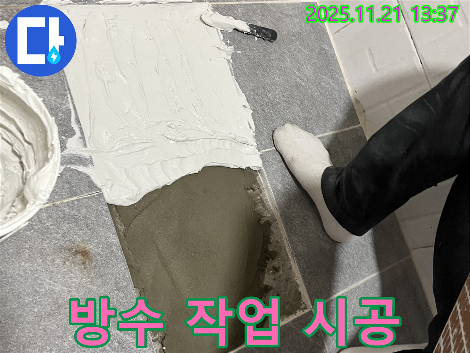 의정부 누수 전문 업체에서 방수 작업 시공으로 누수 문제를 해결합니다 - 꼼꼼한 방수 작업으로 오랫동안 안심하고 사용하세요.