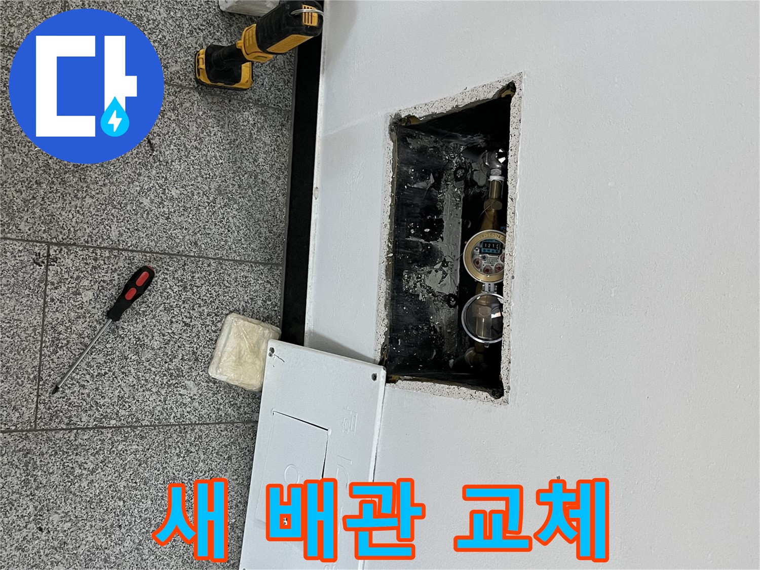 의정부 목인아트빌라12차 누수 - 새 배관으로 완벽하게 교체하는 꼼꼼한 시공을 진행하고 있습니다.