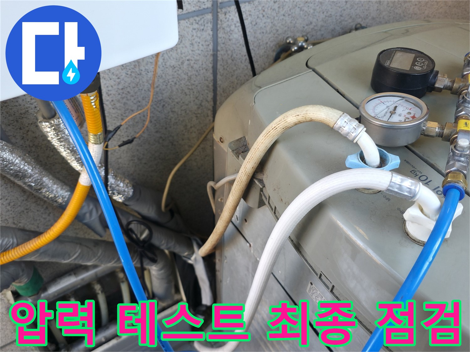 금천구 독산동 누수탐지 현장 - 보일러 압력 테스트 시작 전 최종 점검을 실시하고 있습니다.