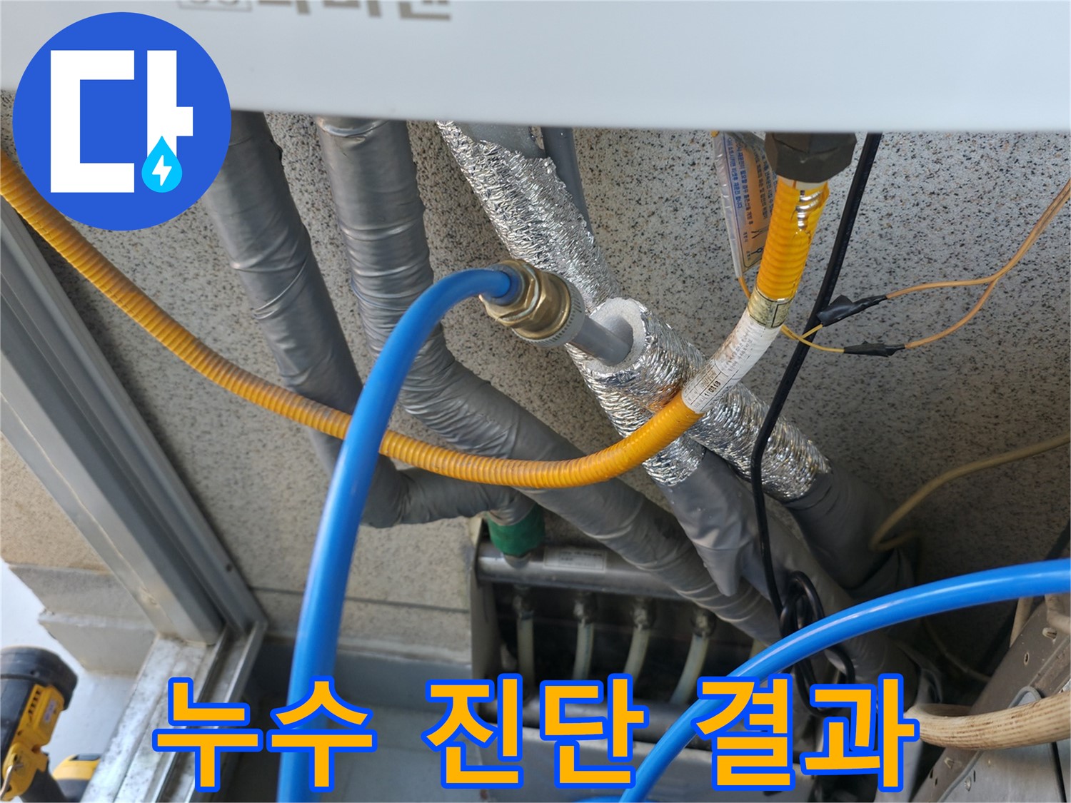 금천구 독산동 현진아트빌 누수 진단 - 누수 없음 확인