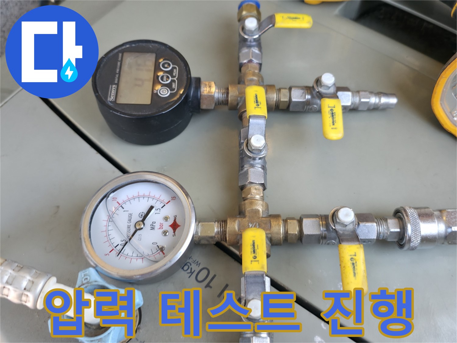 압력 테스트 - 배관에 압력을 가하여 숨어있는 누수 지점을 찾아내는 중요한 과정입니다.