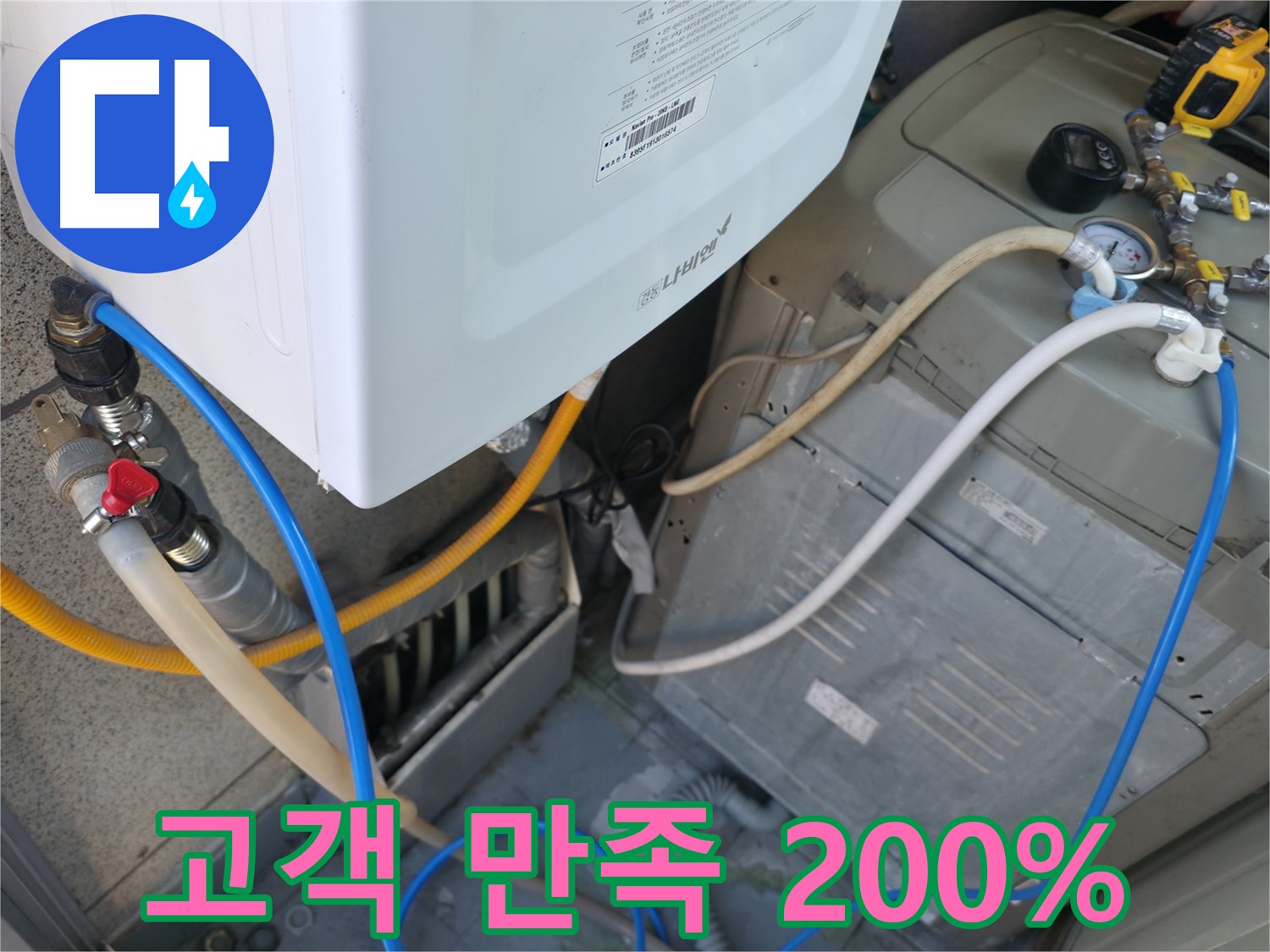 독산동 현진아트빌 - 세탁기 옆 보일러 누수, 완벽 수리 후 고객 만족도 200% 달성!