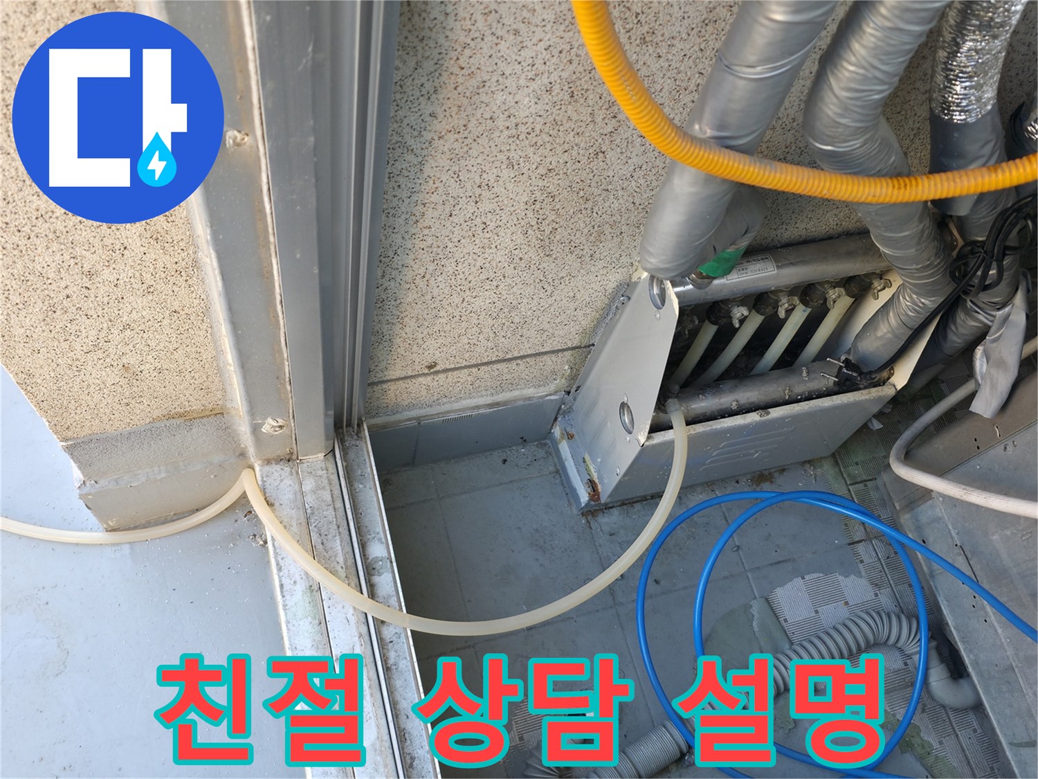 독산동 현진아트빌 - 천장 설비 누수에 대한 친절한 상담과 상세한 설명을 제공합니다.