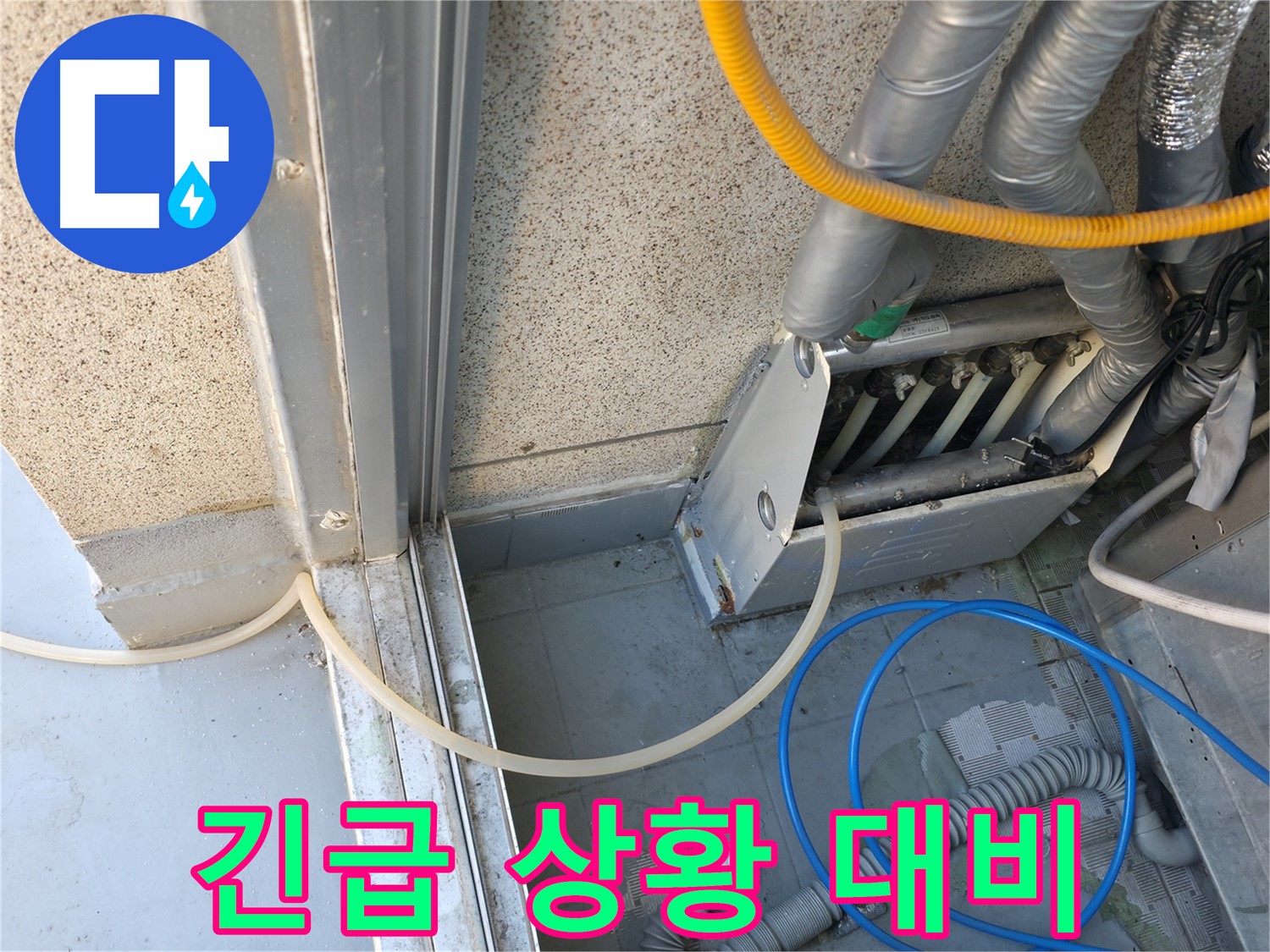 독산동 현진아트빌 - 환풍구 누수, 24시간 긴급 상황에 대비하고 있습니다.