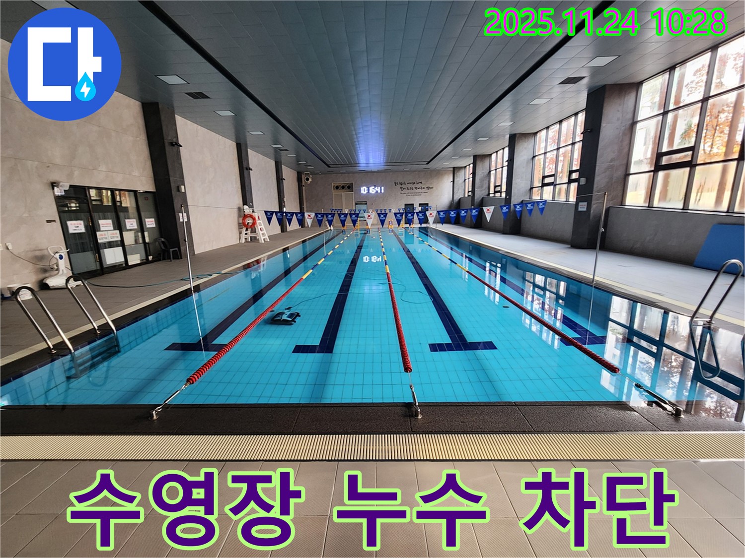 수영장 누수 차단 - 완벽한 시공으로 누수 걱정 없이 안전하게!