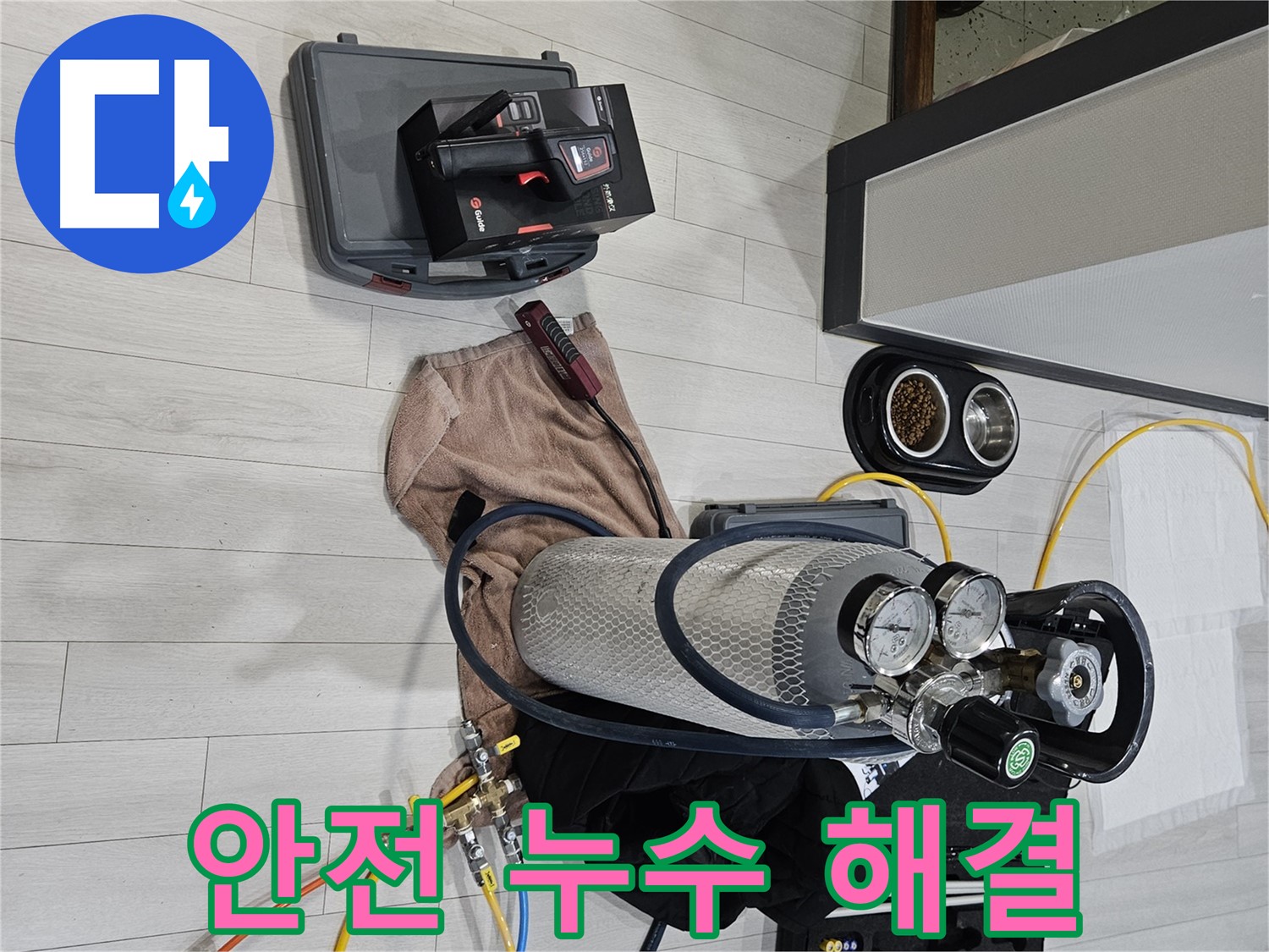 안전 시공 - 안전하게 가스 탐지 후 누수 문제를 해결합니다.