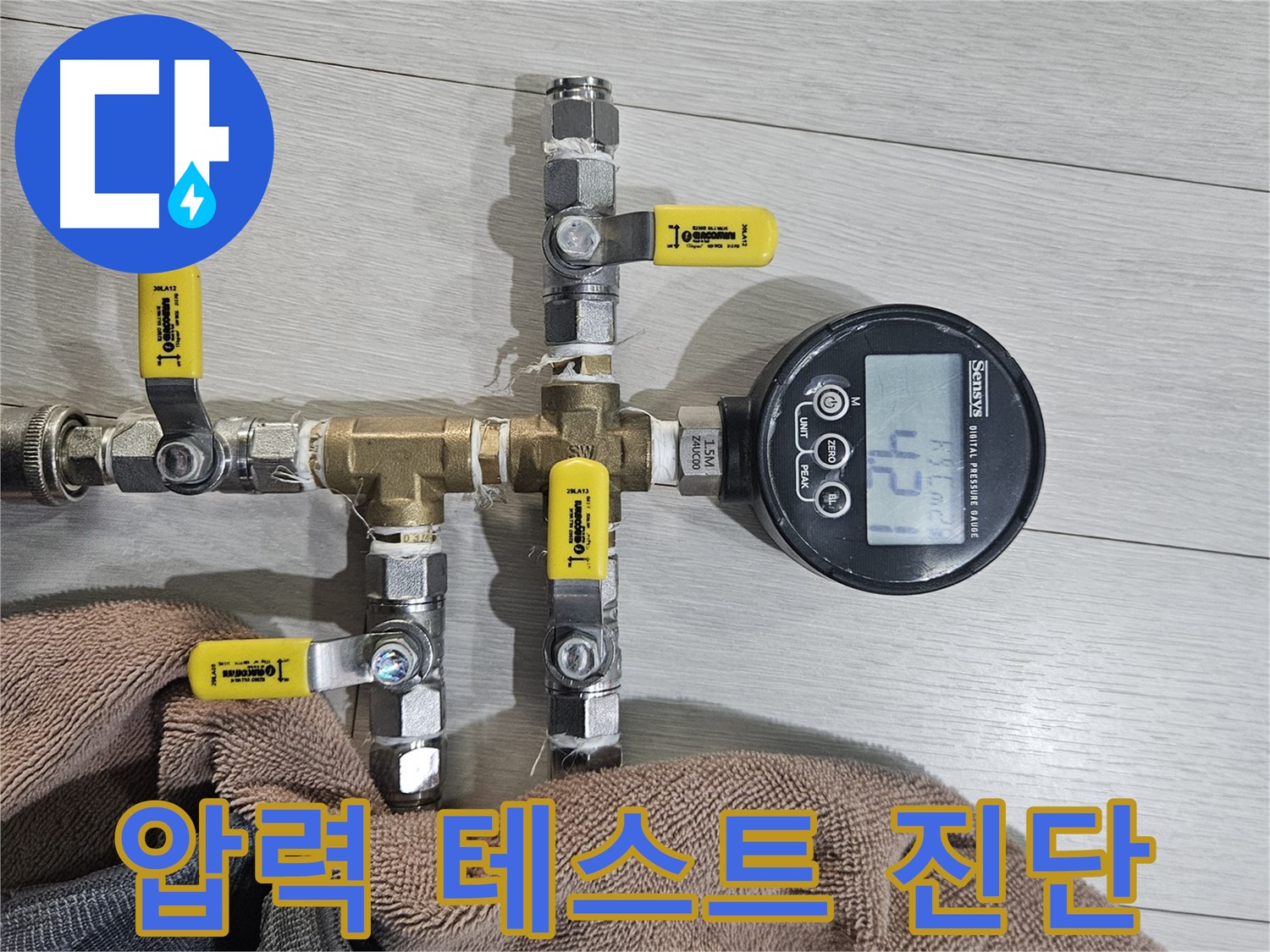 이천 누수 - 설성면 배관 압력 테스트로 정확한 누수 진단을 시작합니다.