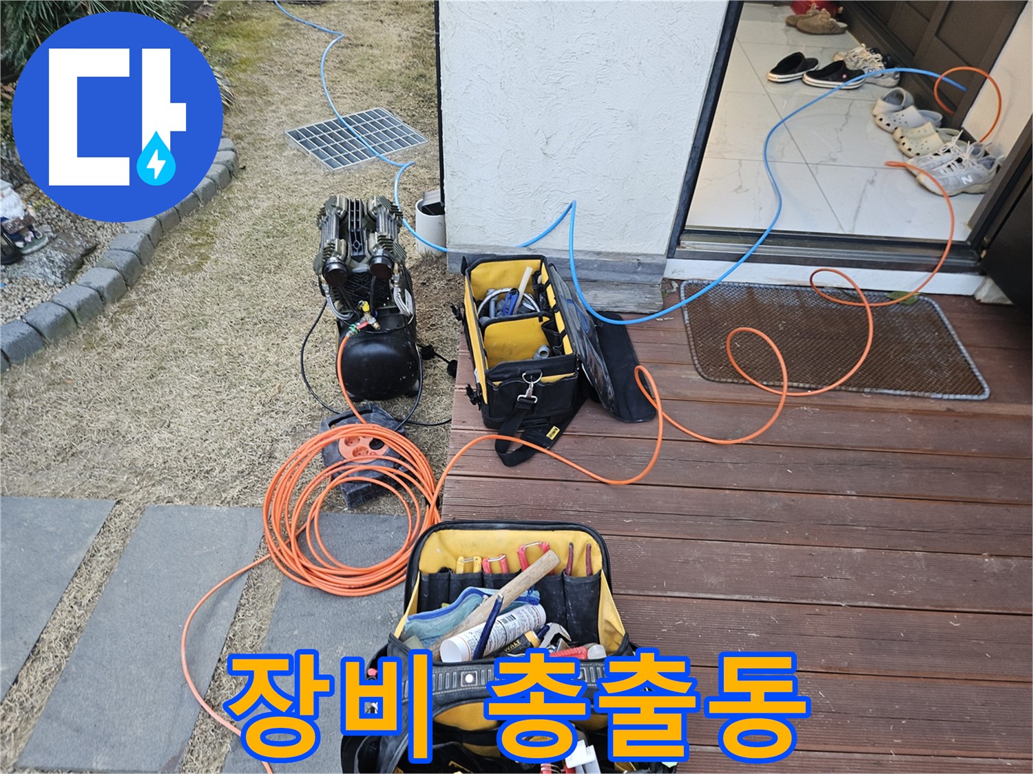 이천 백사면 누수 현장 - 다양한 장비 총출동