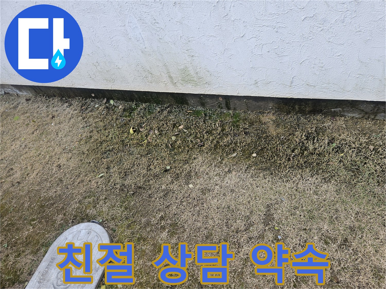 이천 설성면 누수 - 친절한 상담과 책임감 있는 축사 시공 약속