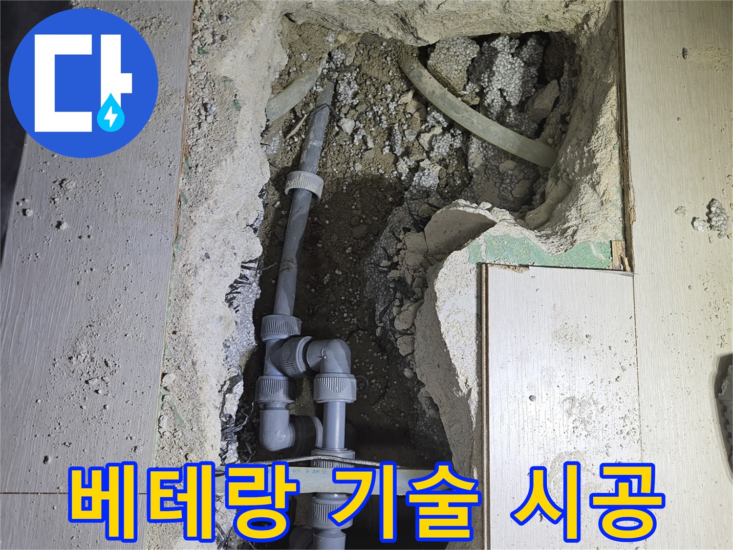 이천 아리역 누수 - 오랜 경험을 가진 베테랑 기술자가 꼼꼼하게 누수 공사를 진행합니다.