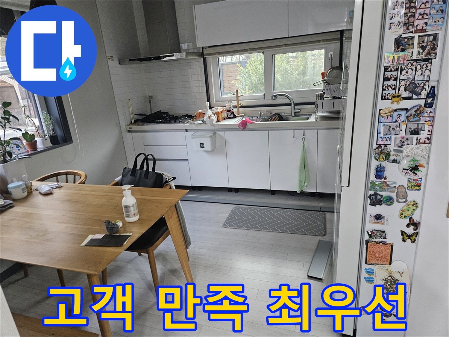 이천 아리역로 누수 - 고객 만족을 최우선으로 생각합니다!