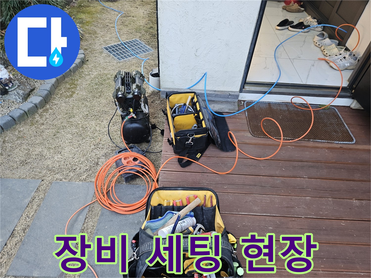 이천 아리역로 누수 현장 - 누수 탐지 전문가의 꼼꼼한 장비 세팅