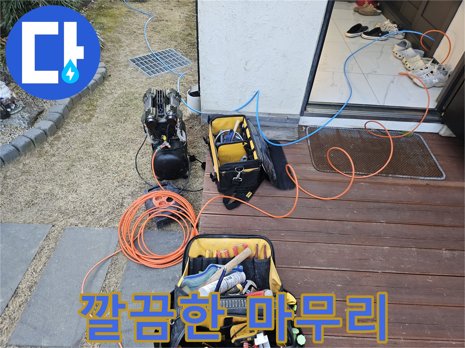 이천 아리역로 누수 현장 - 누수 해결 후 깔끔한 마무리 - 고객 만족 최우선!