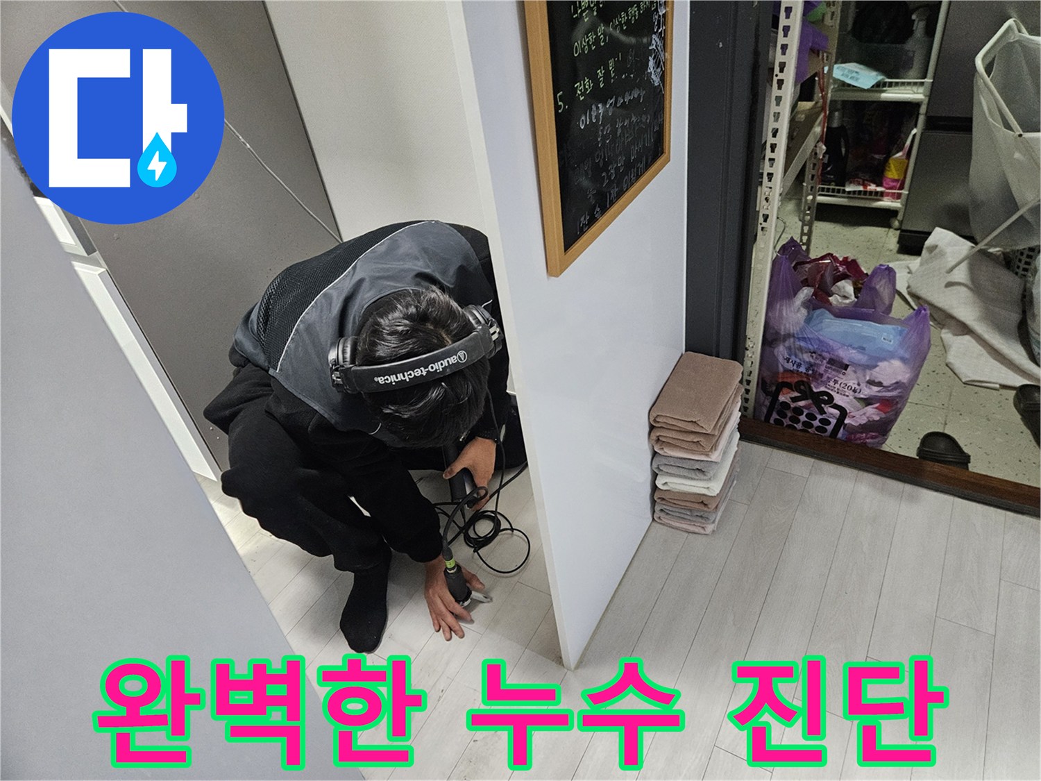이천 아리역로 누수탐지 - 청음 탐지 전문가의 완벽한 누수 진단