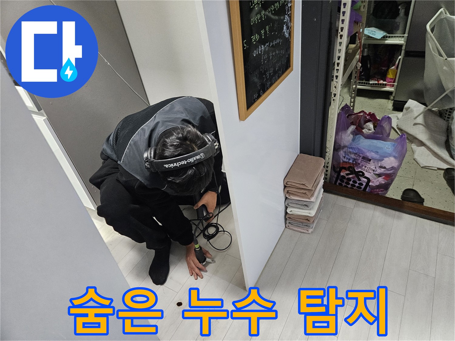 이천 아리역로 누수탐지 - 청음 탐지로 찾아낸 숨은 누수