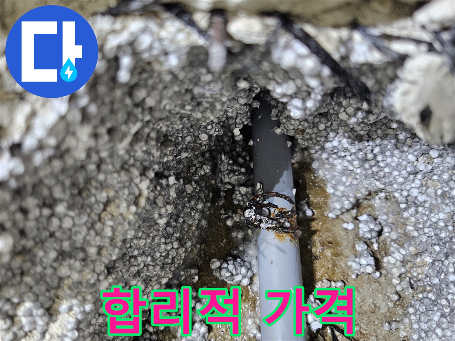 이천 증신동 누수 - 합리적인 가격으로 누수 해결