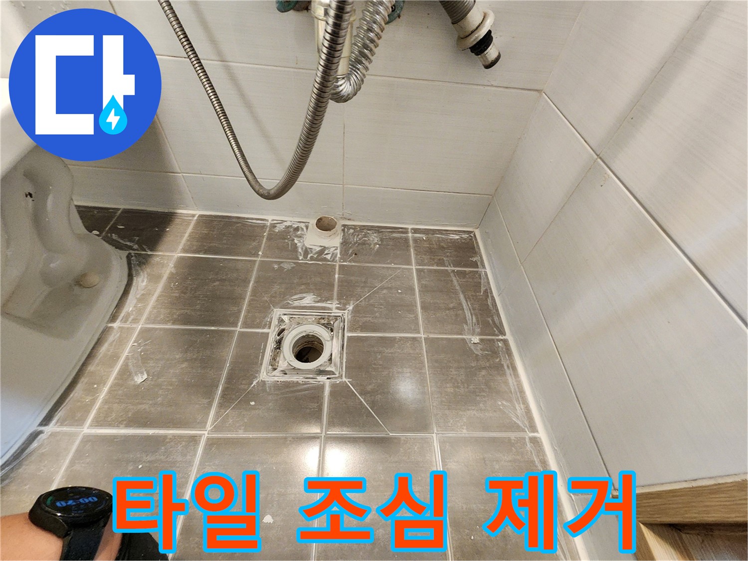 깨진 타일 조심스럽게 제거 - 용인 기흥구 누수탐지 전문
