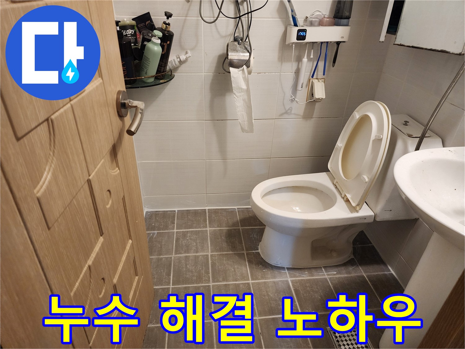 용인 기흥구 변기 누수 - 누수 해결 노하우 공개