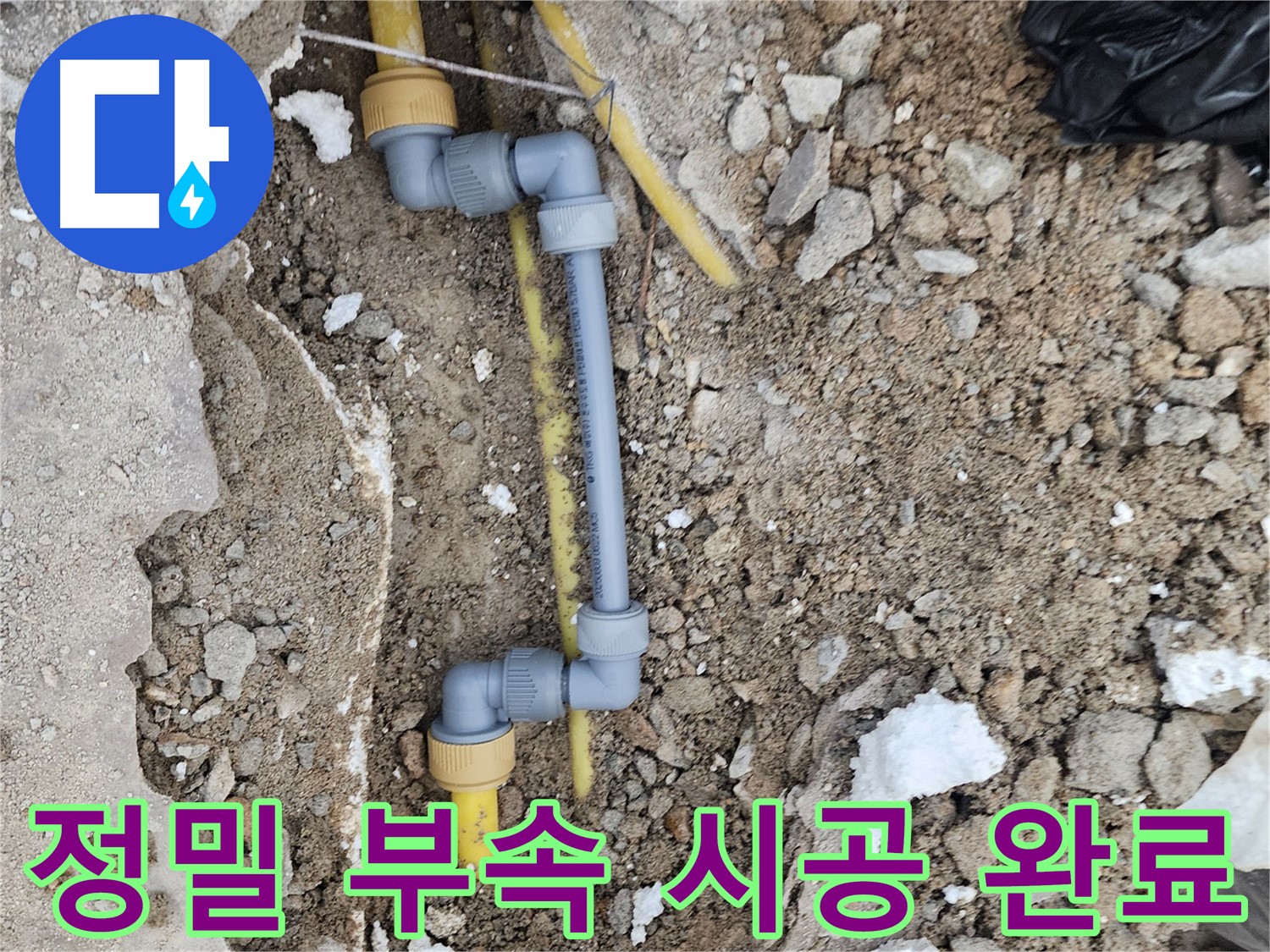 수원 장안구 누수 - 정밀한 부속 시공으로 누수 문제 완벽 해결