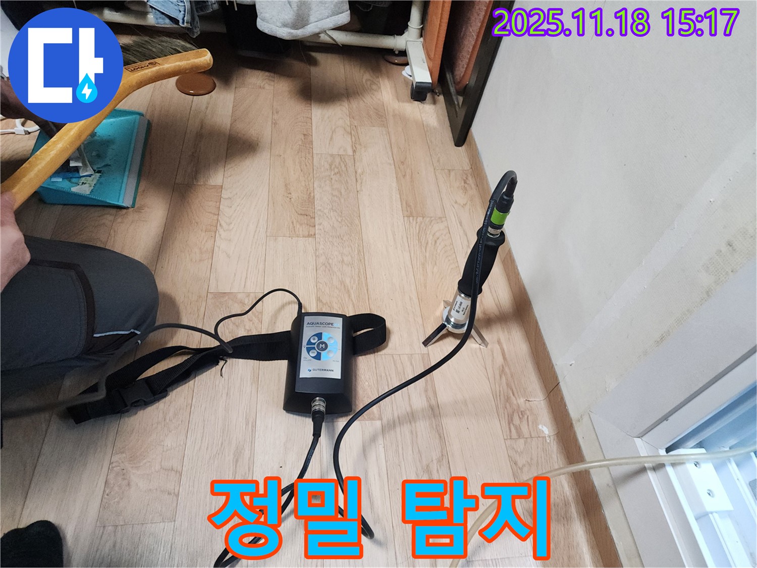 수원 장안구 정자동 대림빌라 누수 탐지 - 가스식 누수탐지기를 사용하여 정밀하게 누수 지점을 탐지하는 과정입니다.