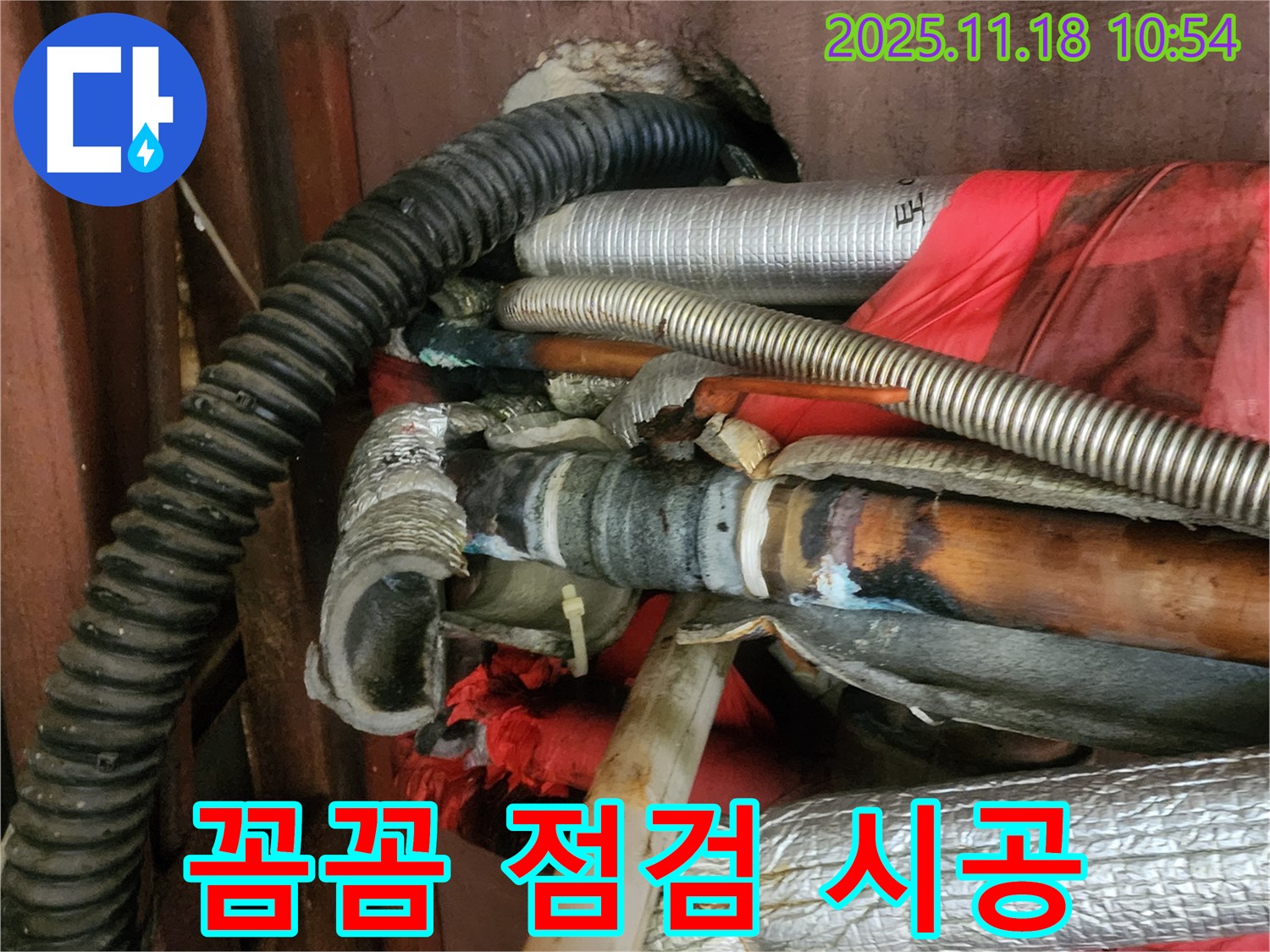 포천시 내촌면 음현리 누수 - 꼼꼼한 점검과 확실한 시공으로 고객 만족을 최우선으로 생각합니다.