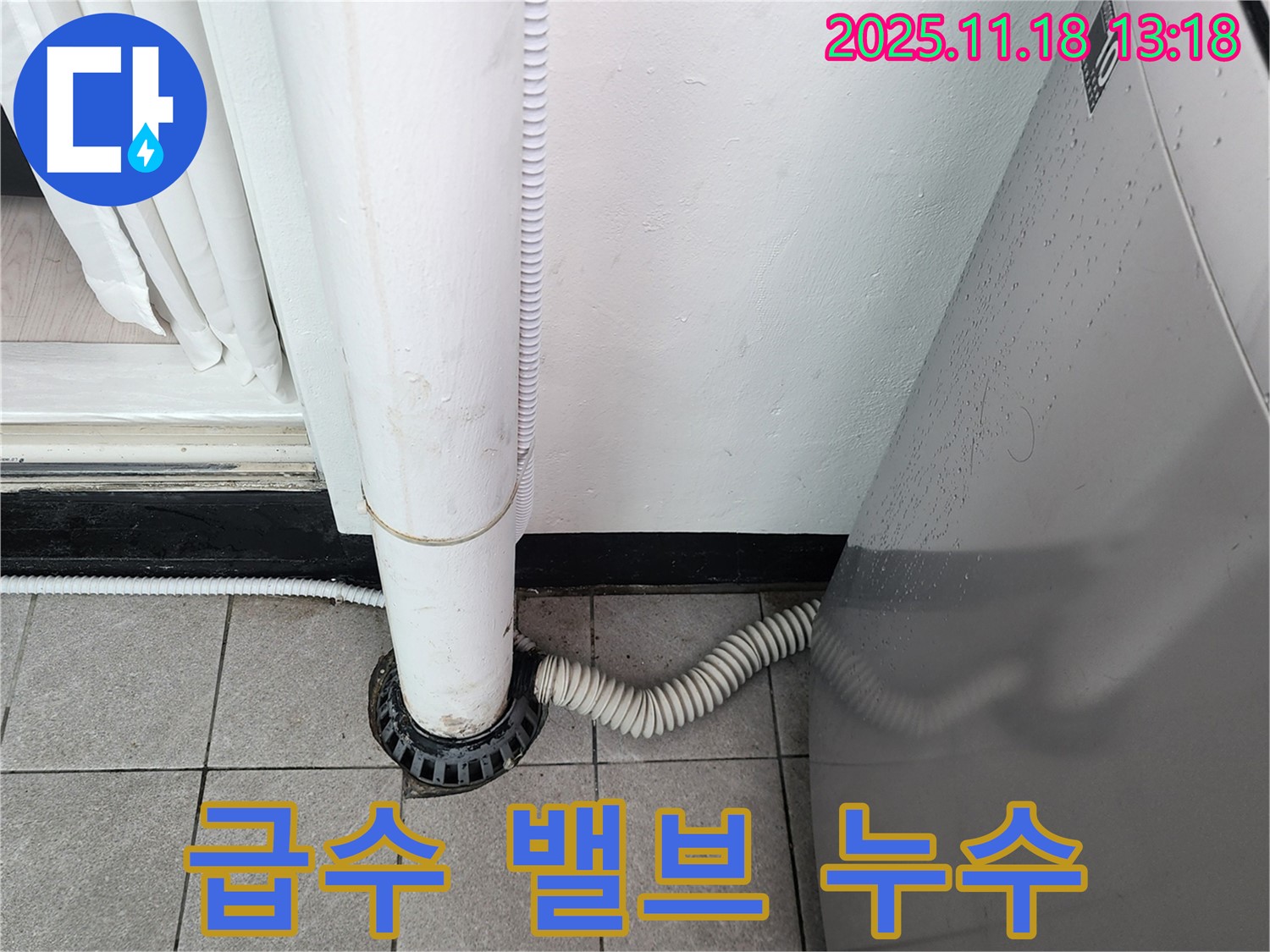 세탁기 급수 밸브에서 - 물이 뚝뚝 떨어지고 있습니다.
