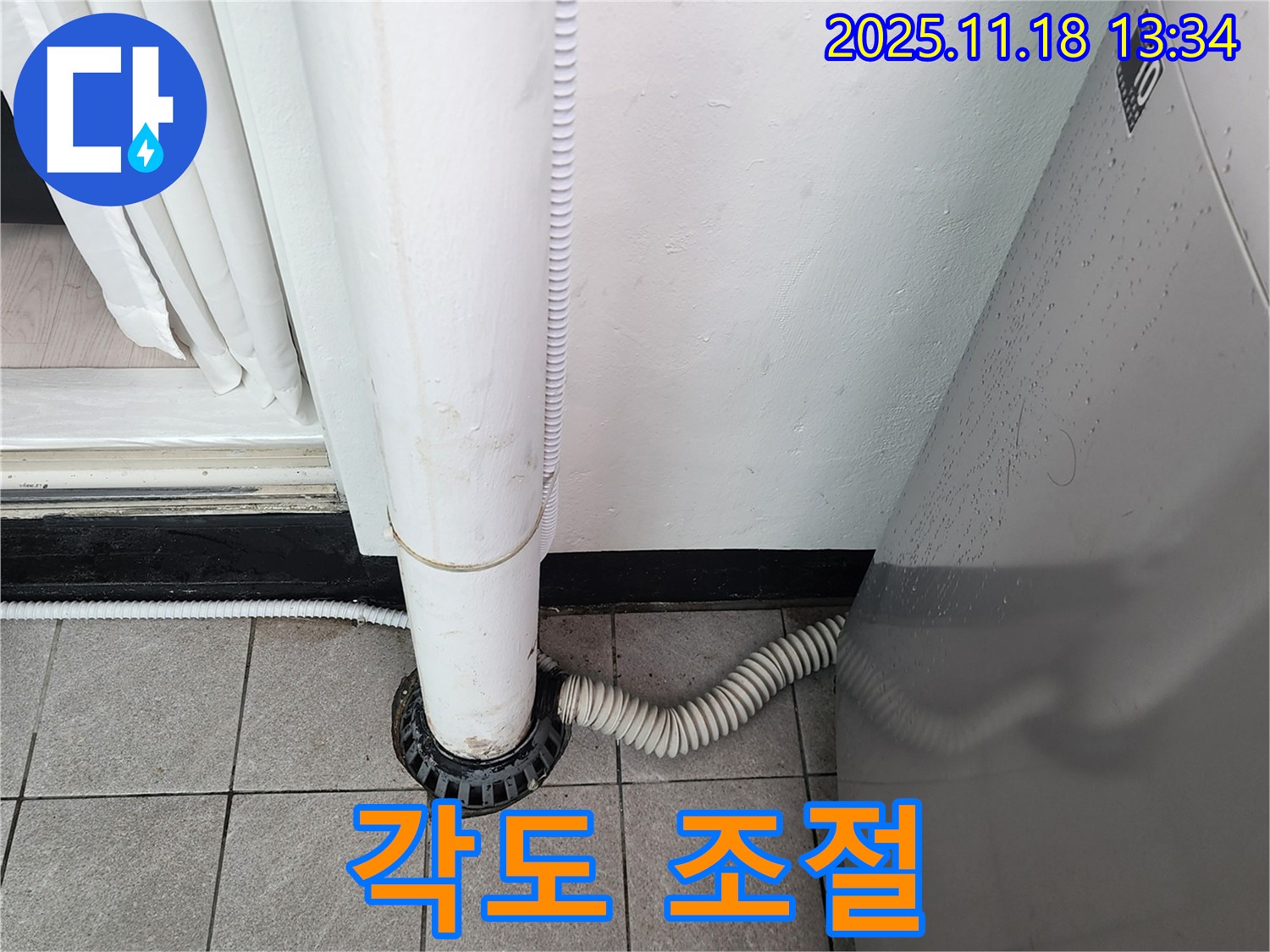 세탁기 배수구 연결 각도 조절 - 포천시 내촌면 누수탐지 전문 업체에서 최적의 배수 환경 조성