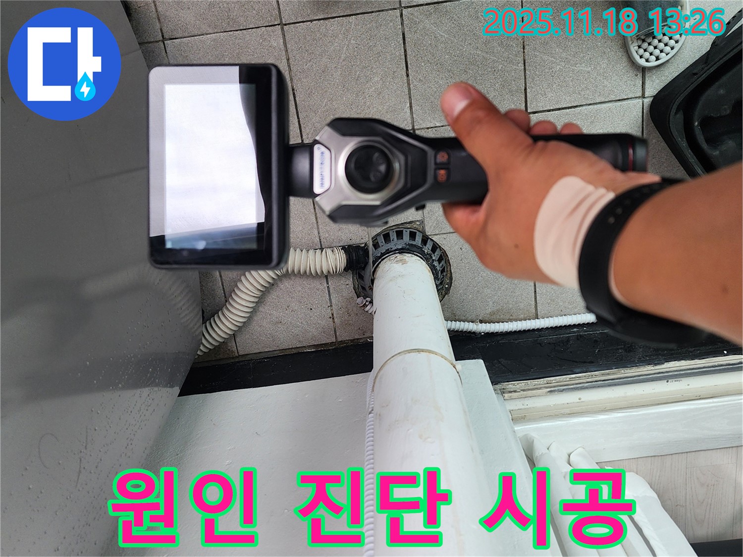 포천 누수 전문 업체에서 세탁기 누수 원인 진단부터 완벽 시공까지 책임지고 있습니다 - 믿고 맡겨주세요!