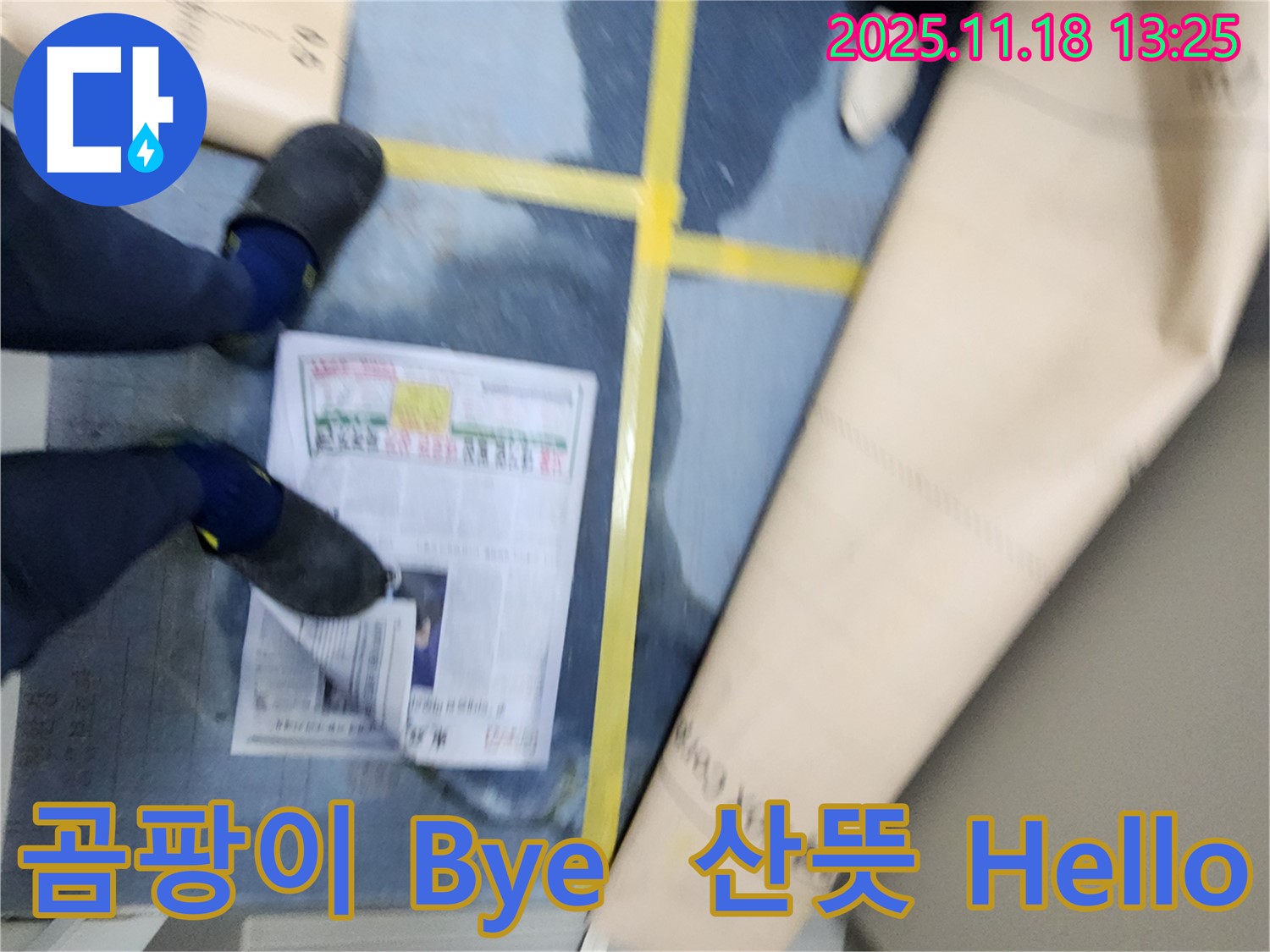 포천시 내촌면 진목리 누수 - 건물 습기와 곰팡이를 제거하고 산뜻한 공간으로 만드는 과정 - 쾌적한 변화
