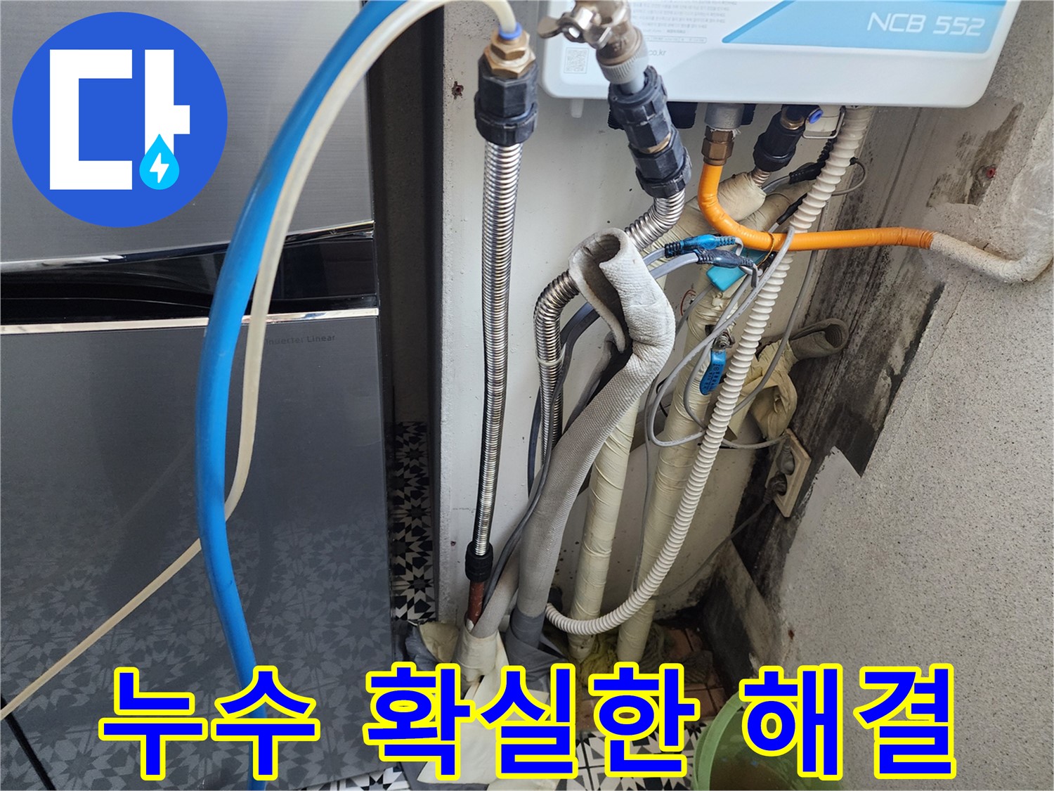 광명 철산동 두산위브아파트 - 누수 전문가가 확실하게 해결하는 보일러 배관 누수!
