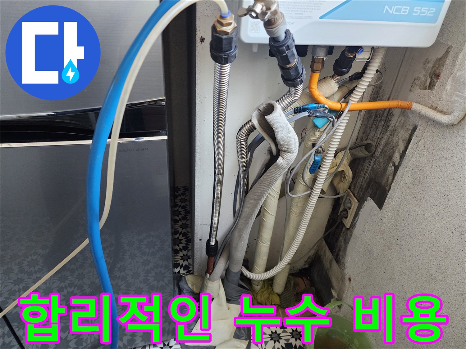 광명 철산동 두산위브아파트 누수 해결 - 합리적인 비용으로 최고의 서비스를 제공합니다.