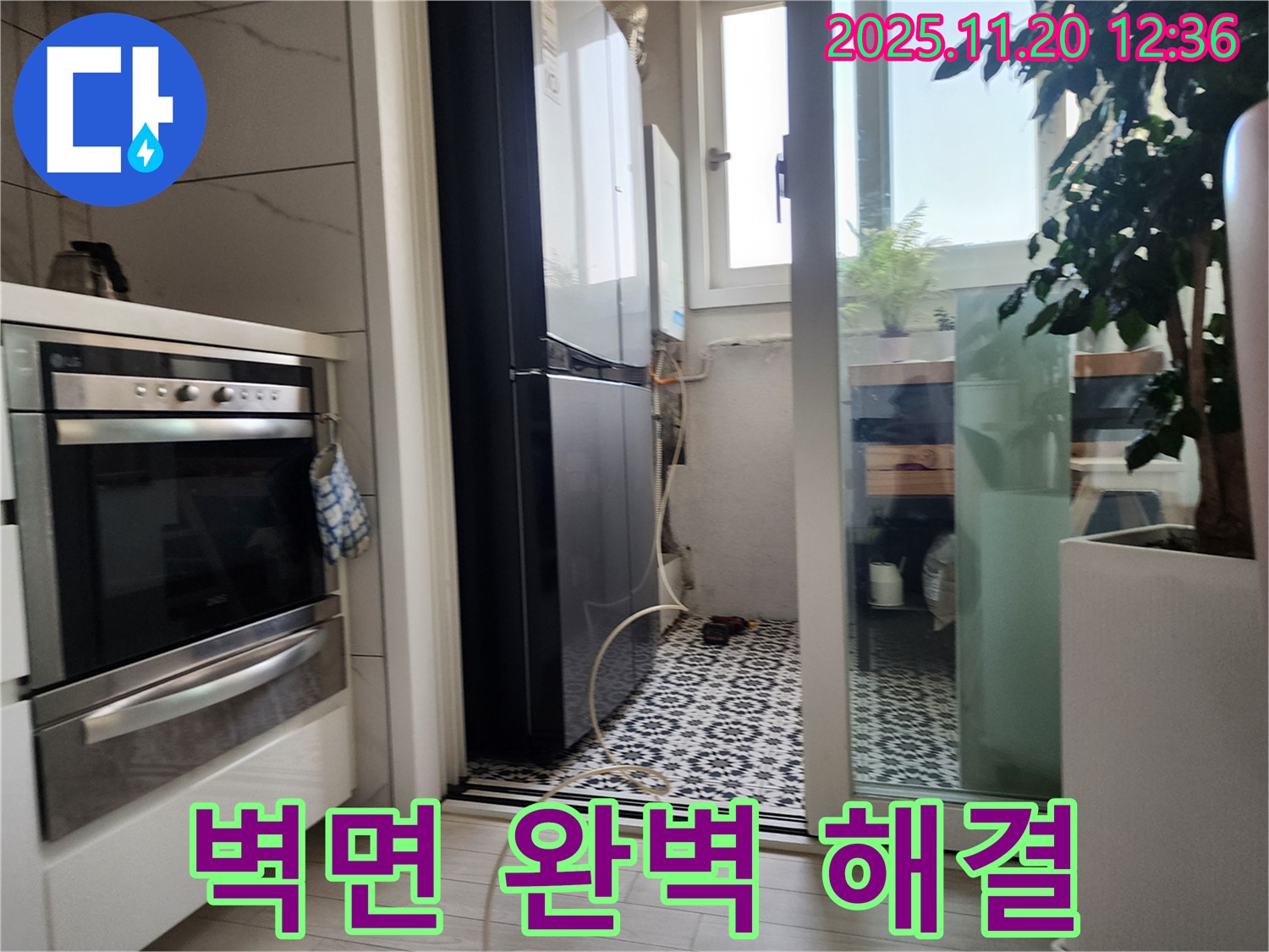광명시 철산동 두산위브 아파트 냉장고 뒤쪽 벽면 누수 완벽 해결 - 꼼꼼한 시공