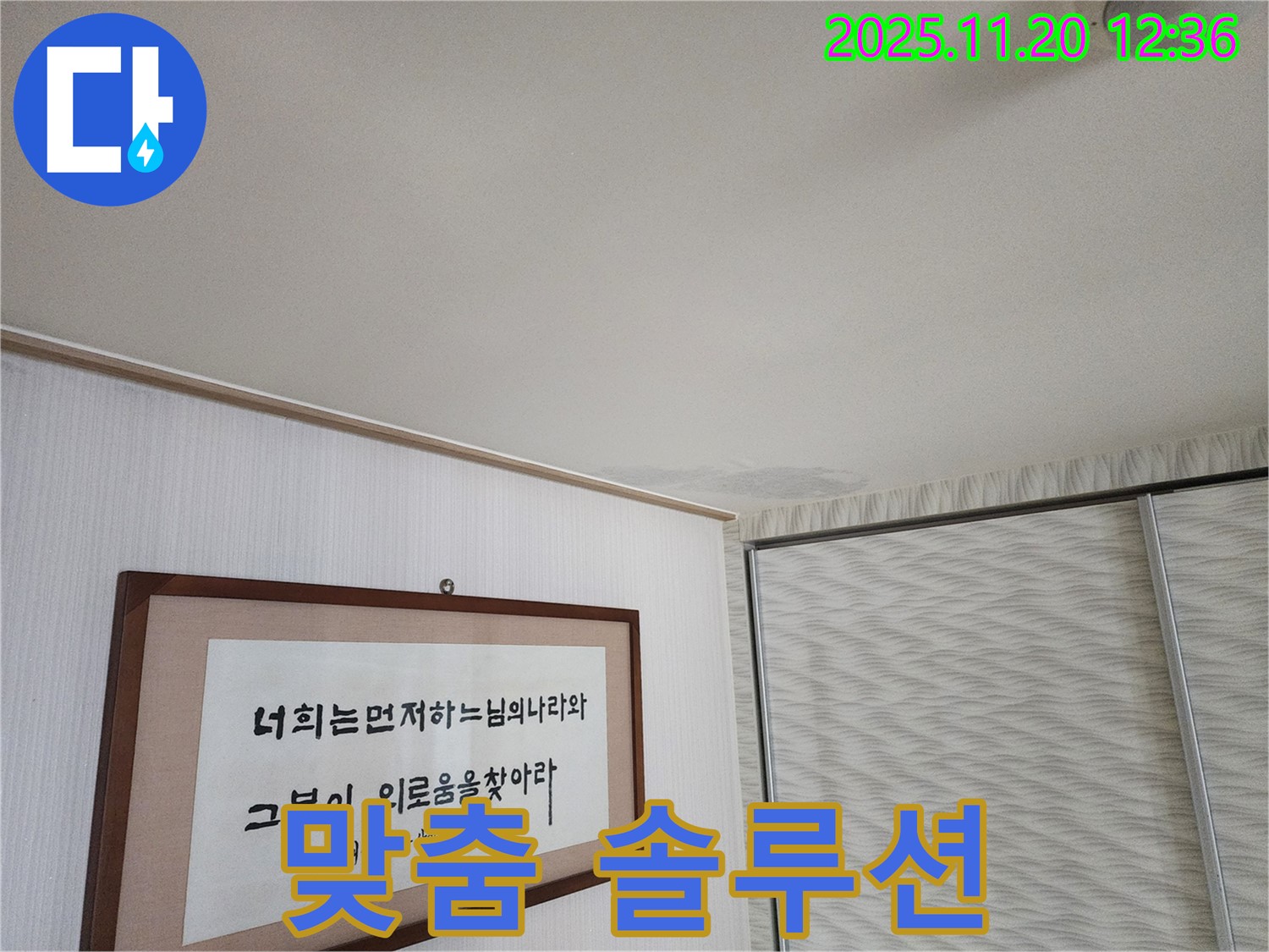 철산 두산위브 아파트 누수 - 광명 누수탐지 - 합리적 견적과 맞춤 솔루션 제공