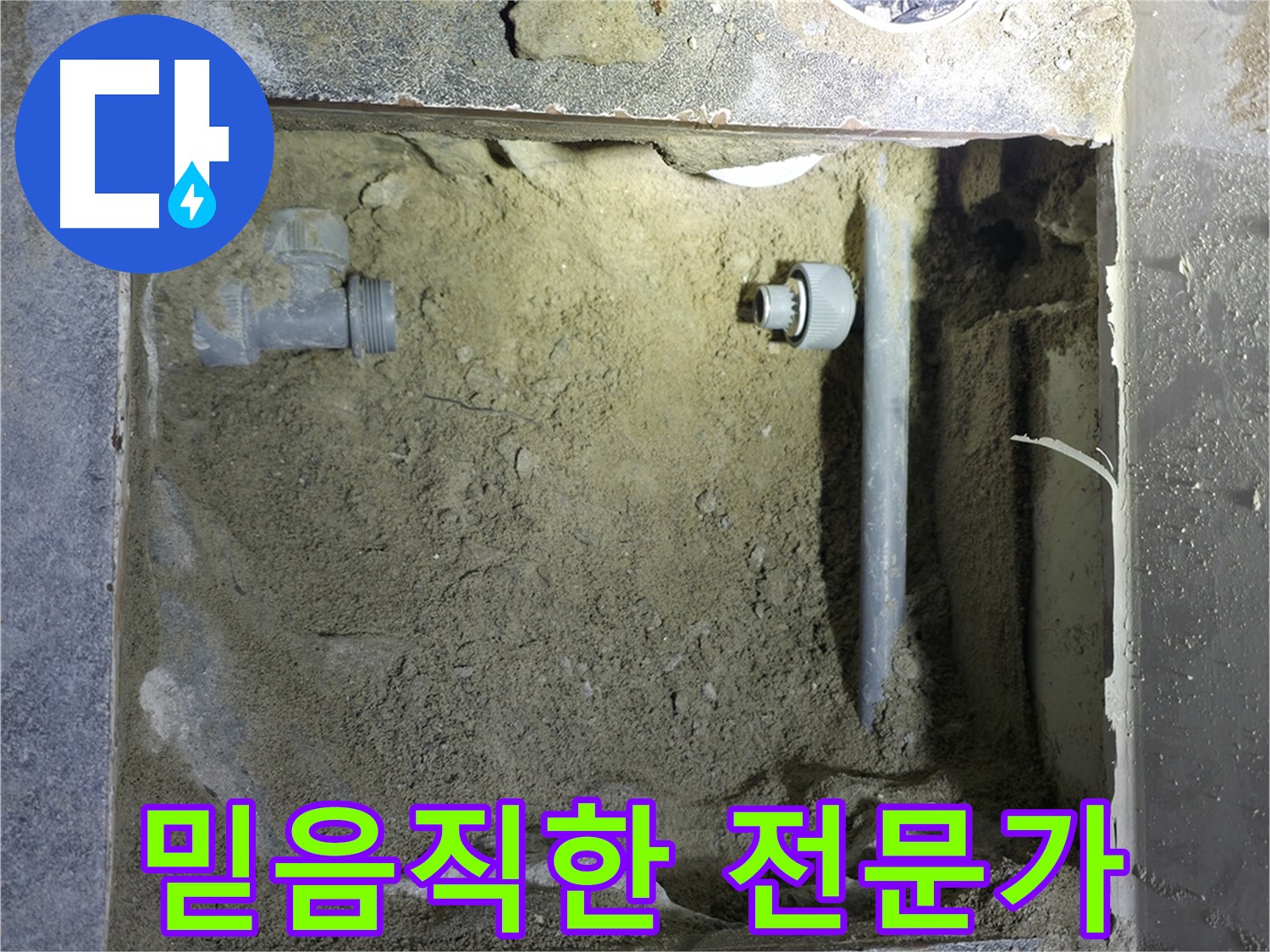 양주시 은현면 누수 - 믿을 수 있는 하수 배관 누수 전문가에게 안심하고 맡기세요.