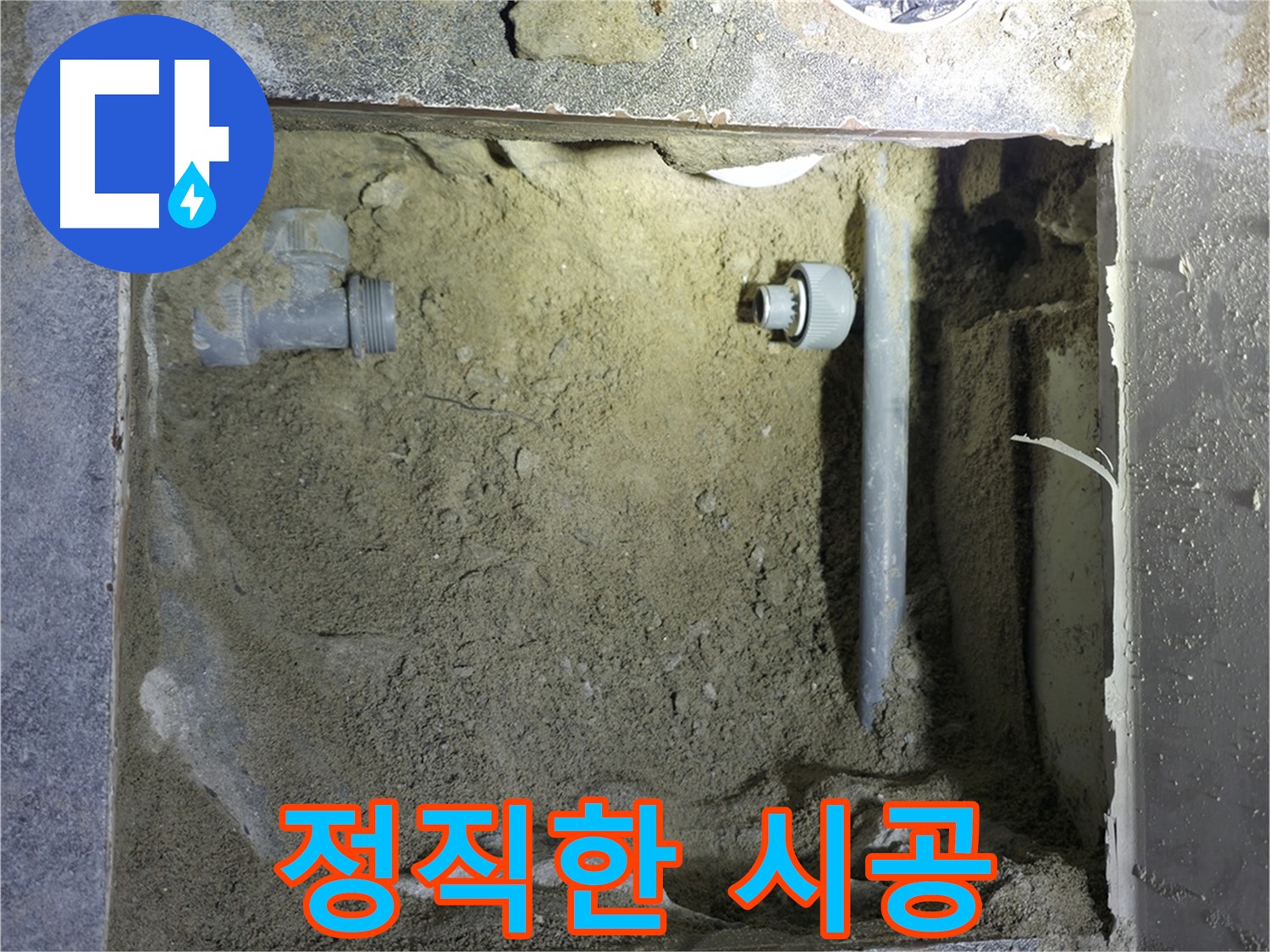 양주시 은현면 누수 - 친절한 상담과 정직한 시공으로 고객님의 만족을 최우선으로 생각합니다.
