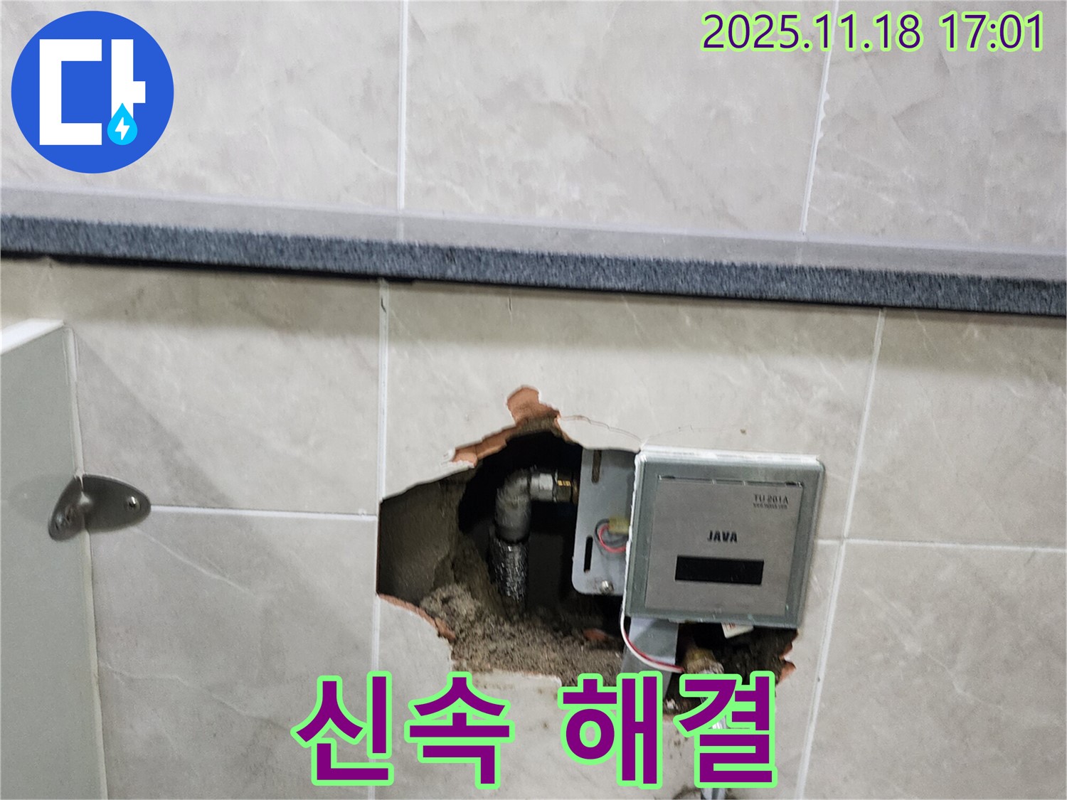 내촌면 소학리 화장실 수도 계량기 누수 - 신속한 방문과 해결로 고객 만족!