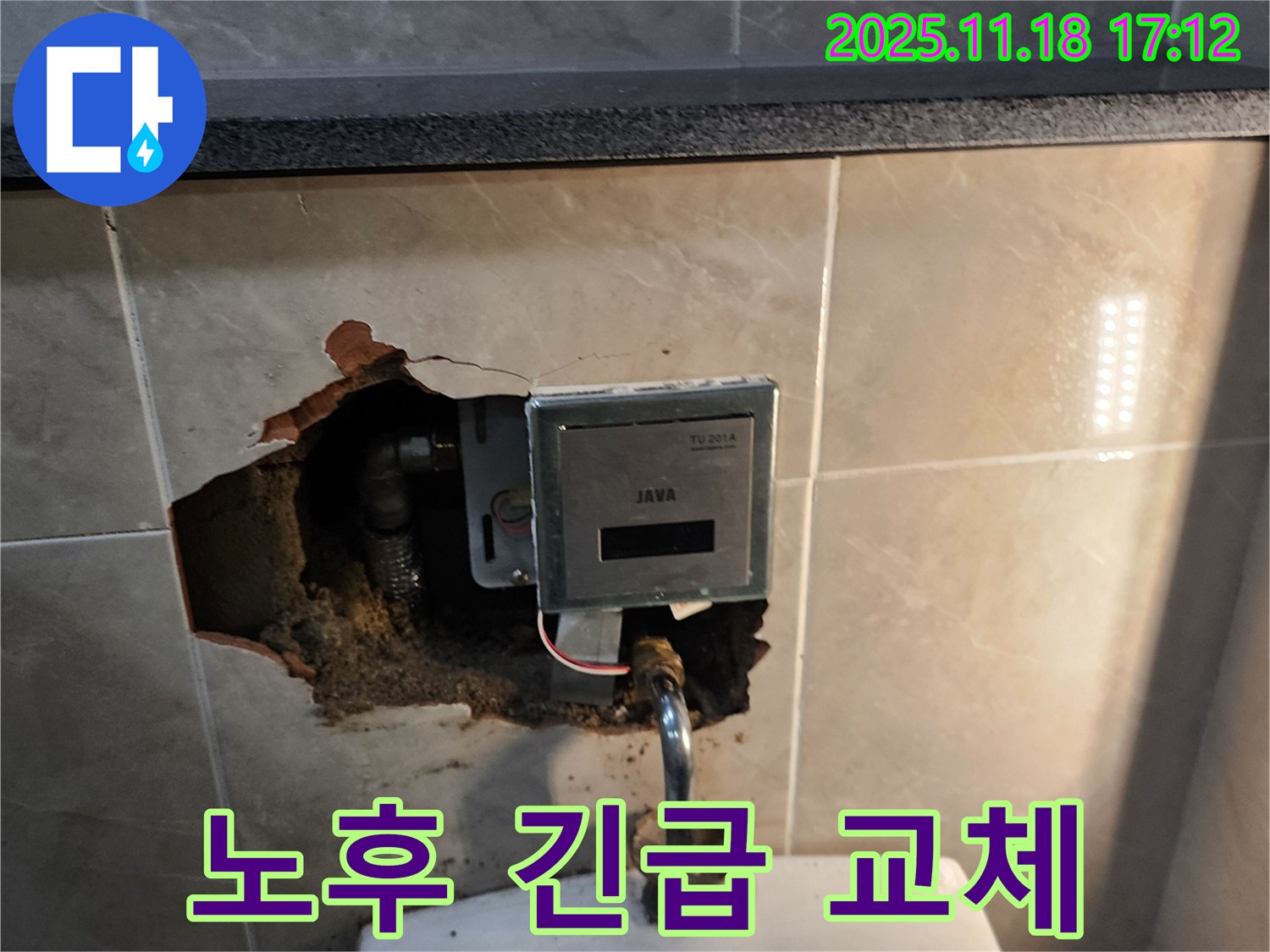 소학리 자동 수도꼭지 누수 - 노후된 수도꼭지, 포천 누수 전문가의 긴급 교체 및 완벽 시공
