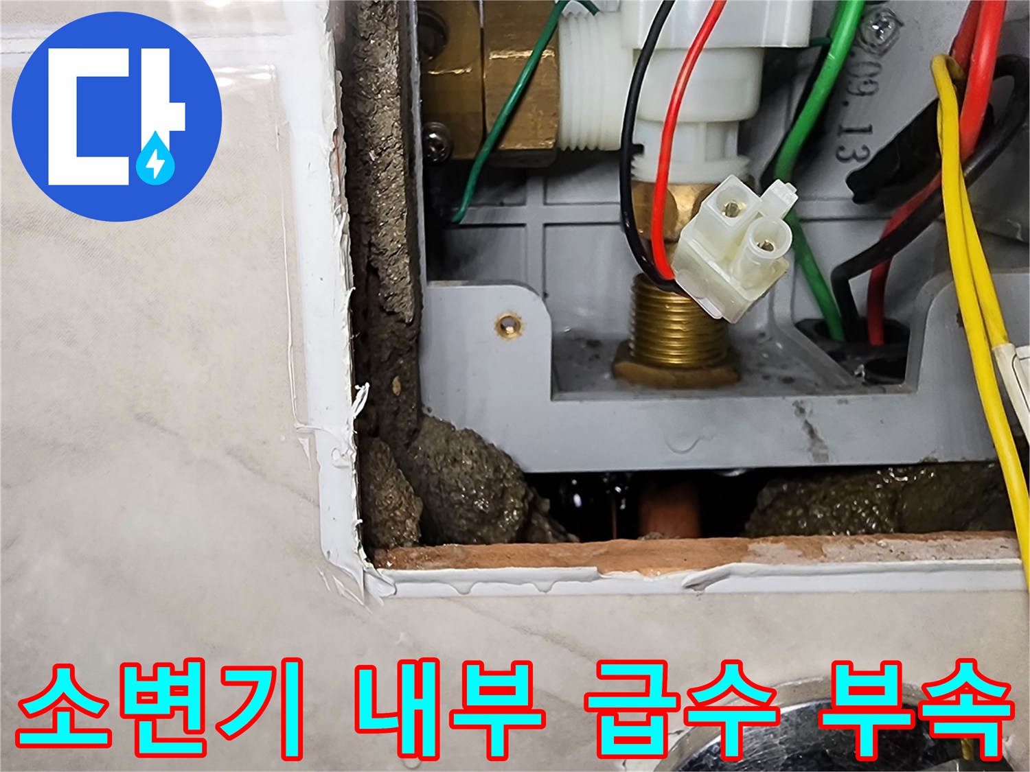 타일 안쪽 소변기 자동 밸브와 전기 배선이 노출된 현장 모습