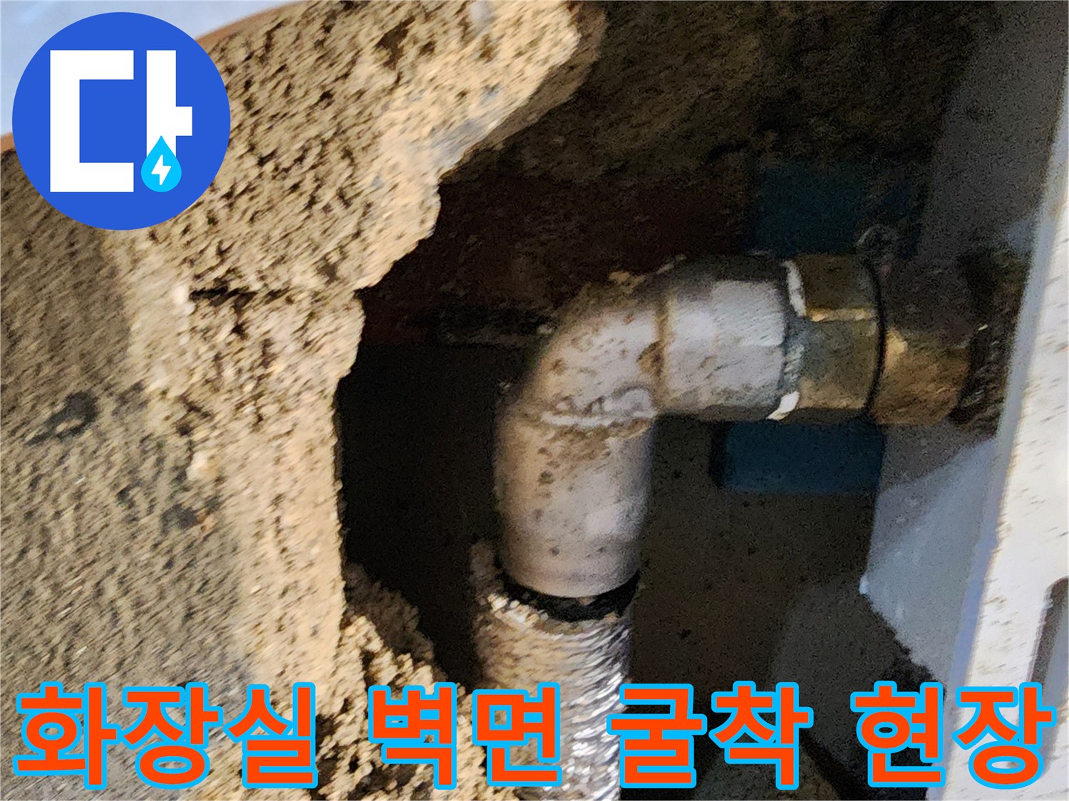 타일을 제거하고 드러난 소변기용 급수 배관의 연결 부위 모습입니다.