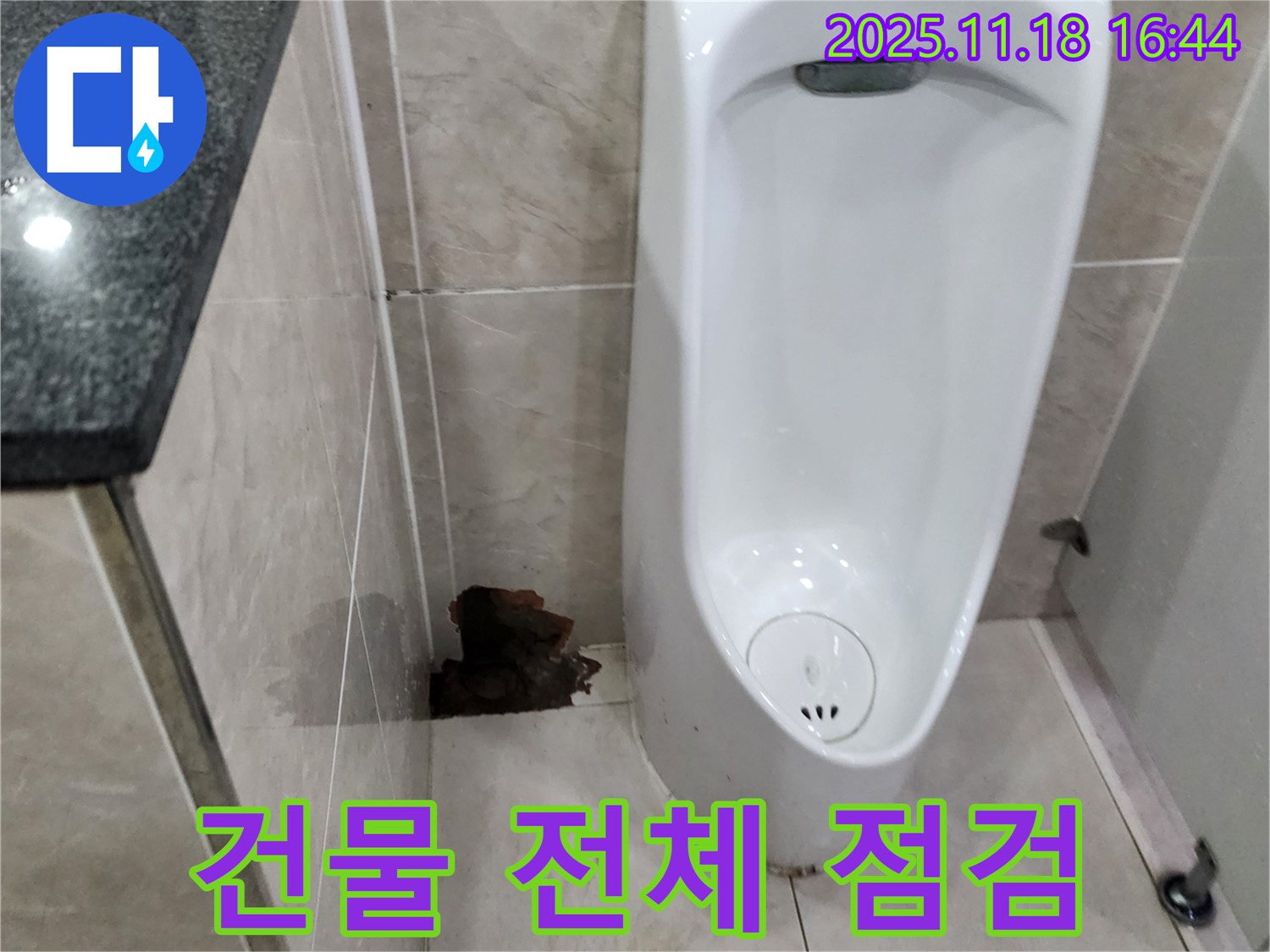 포천 내촌 소변기 누수 - 건물 전체 무료 누수 점검 서비스 제공