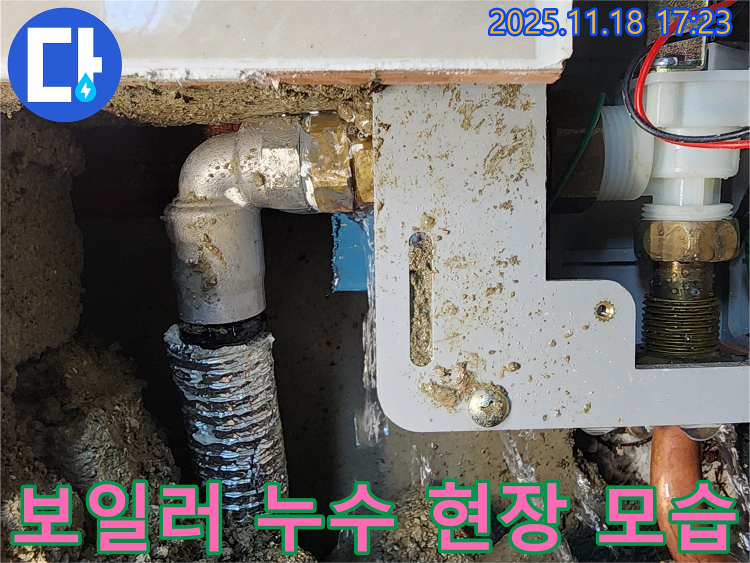 포천 누수탐지 전문 업체에서 내촌면 소학리 보일러 누수 현장을 촬영한 사진입니다.