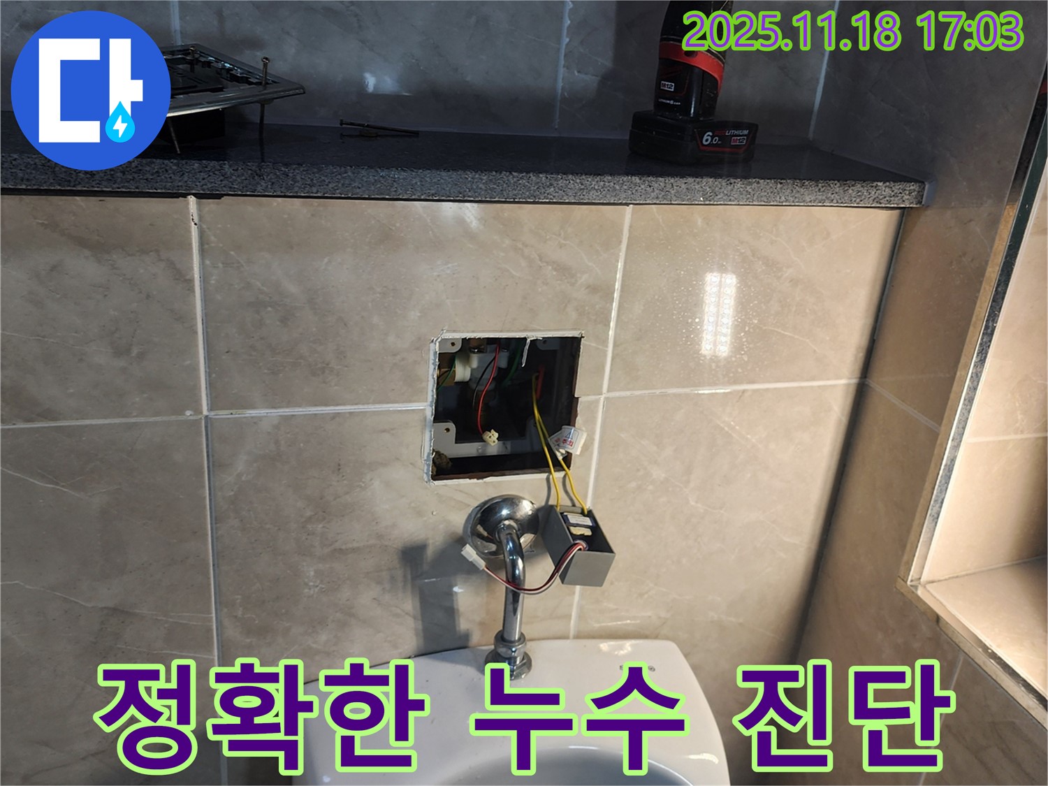 포천 소학리 누수 현장에서 정확한 누수 진단을 위해 장비를 사용하는 모습 - 첨단 장비를 활용하여 숨은 누수까지 찾아냅니다.