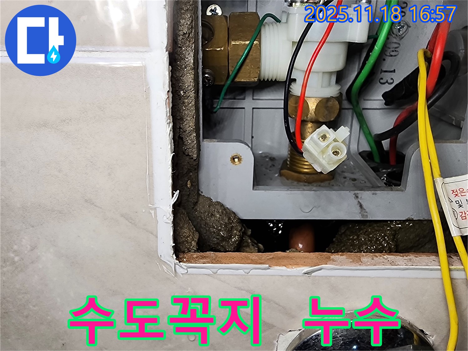 포천시 내촌면 소학리 수도꼭지 누수 - 수도꼭지 연결 부위에서 물이 새고 있습니다.
